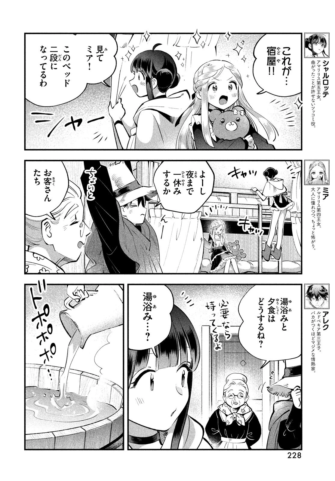 7人の眠り姫 第98話 - 2