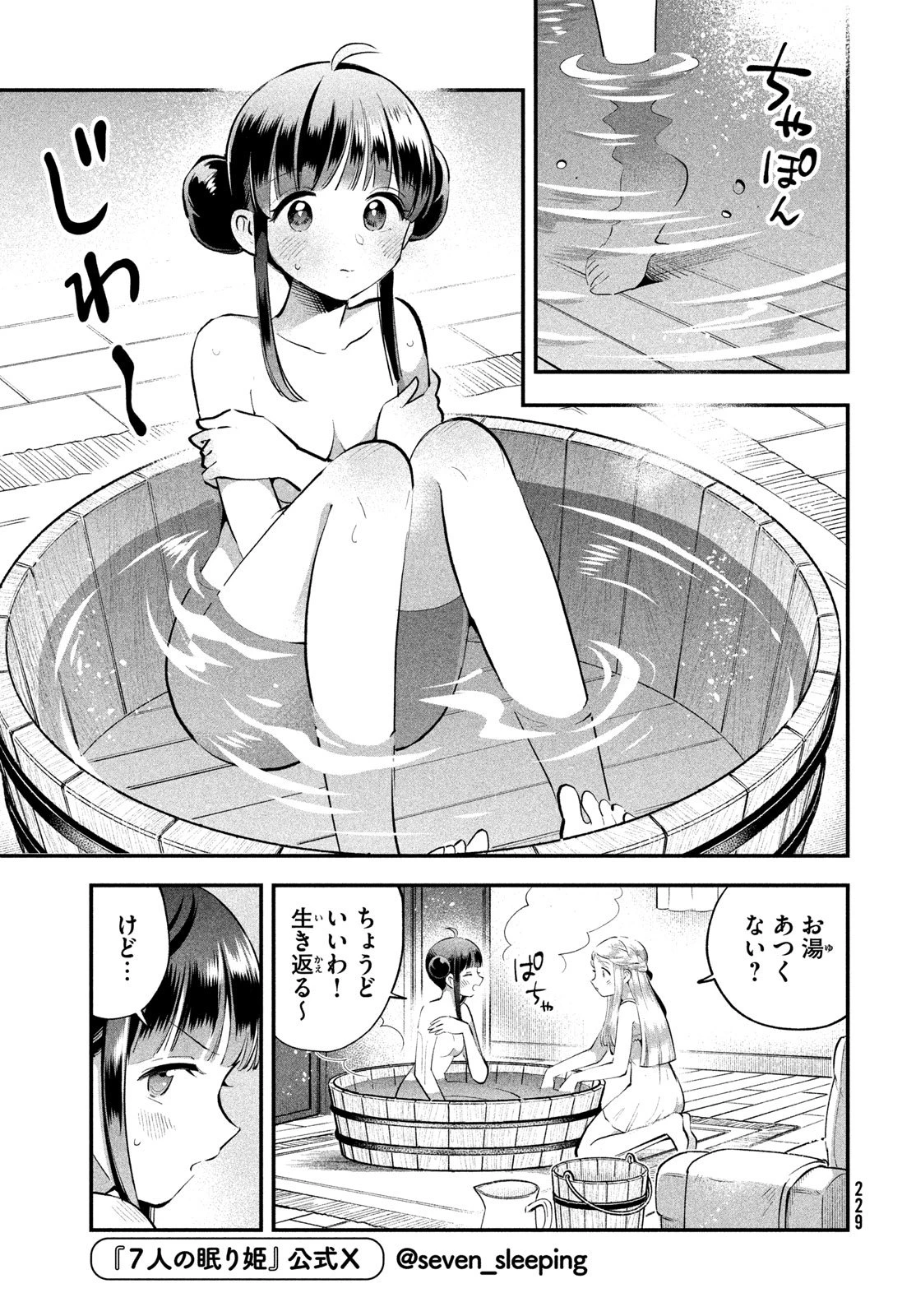 7人の眠り姫 第98話 - 3