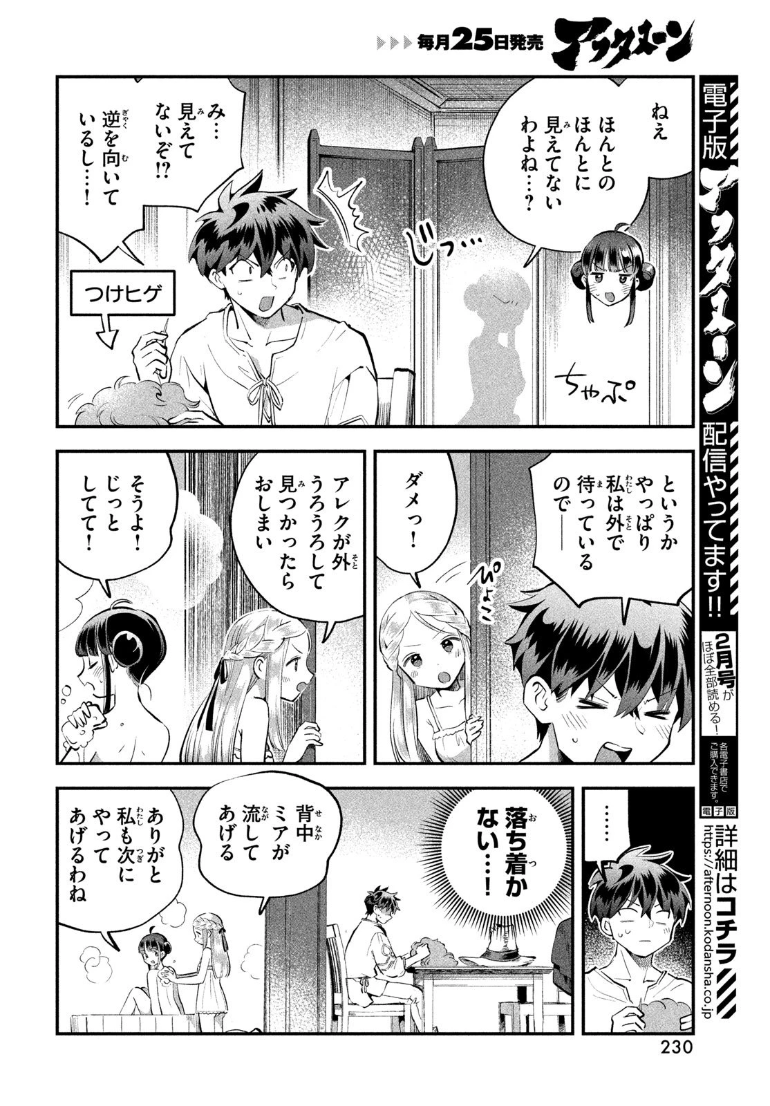 7人の眠り姫 第98話 - 4