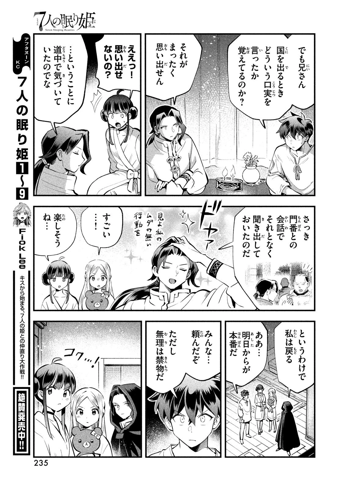 7人の眠り姫 第98話 - 9