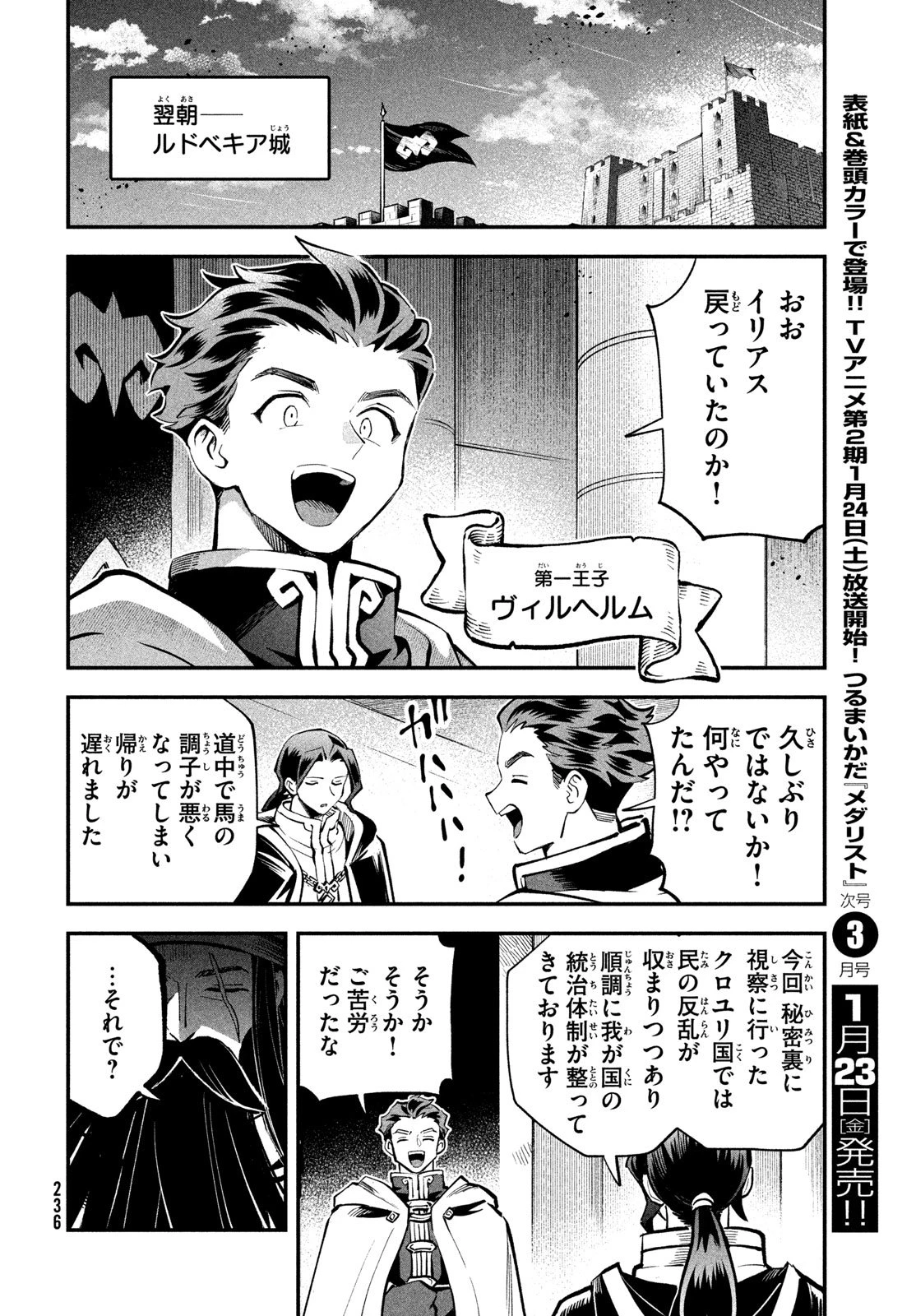 7人の眠り姫 第98話 - 10