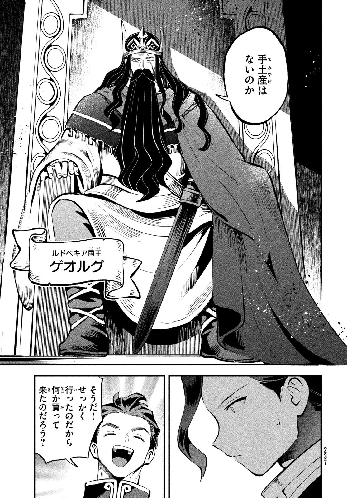 7人の眠り姫 第98話 - 11