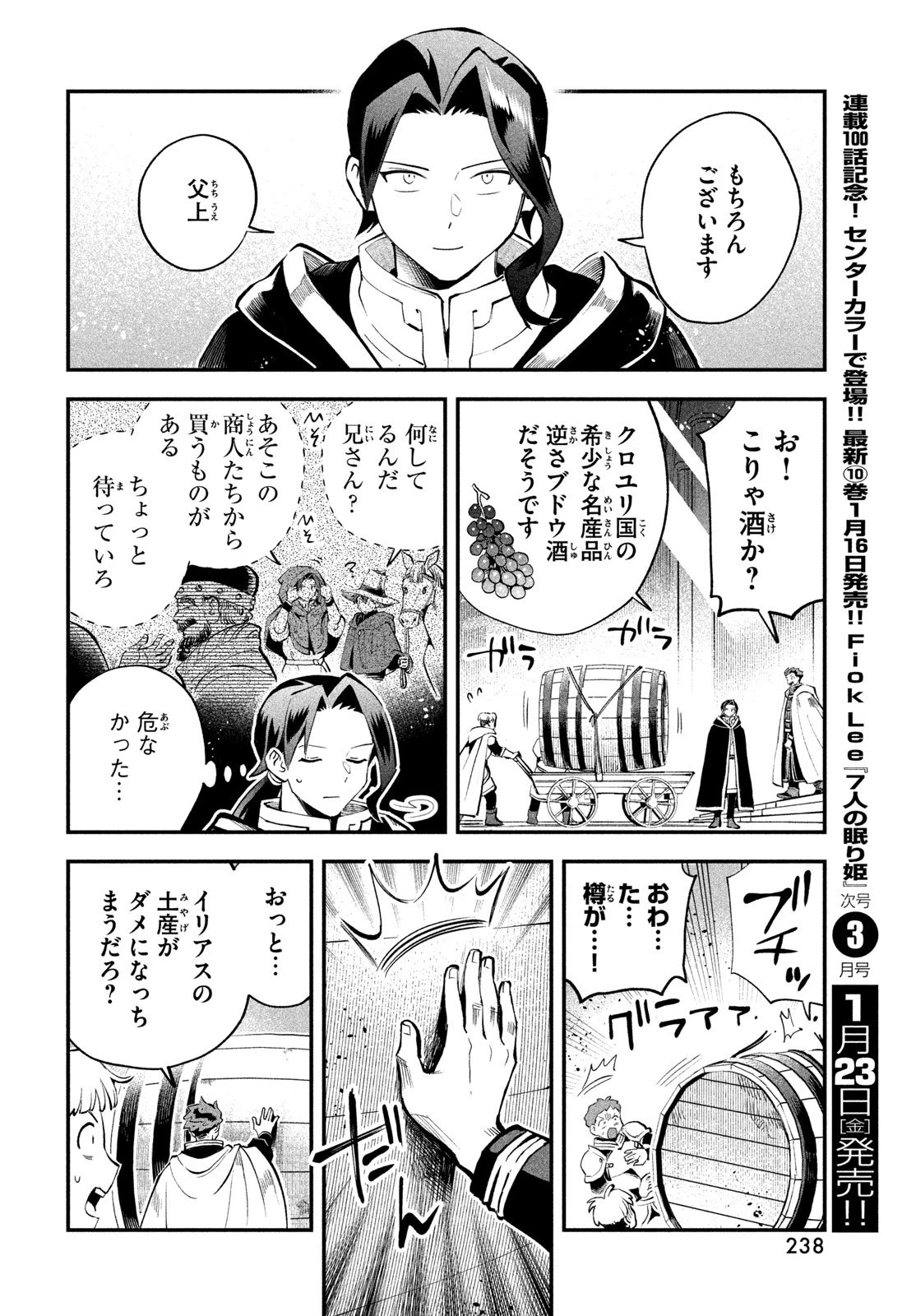 7人の眠り姫 第98話 - 12