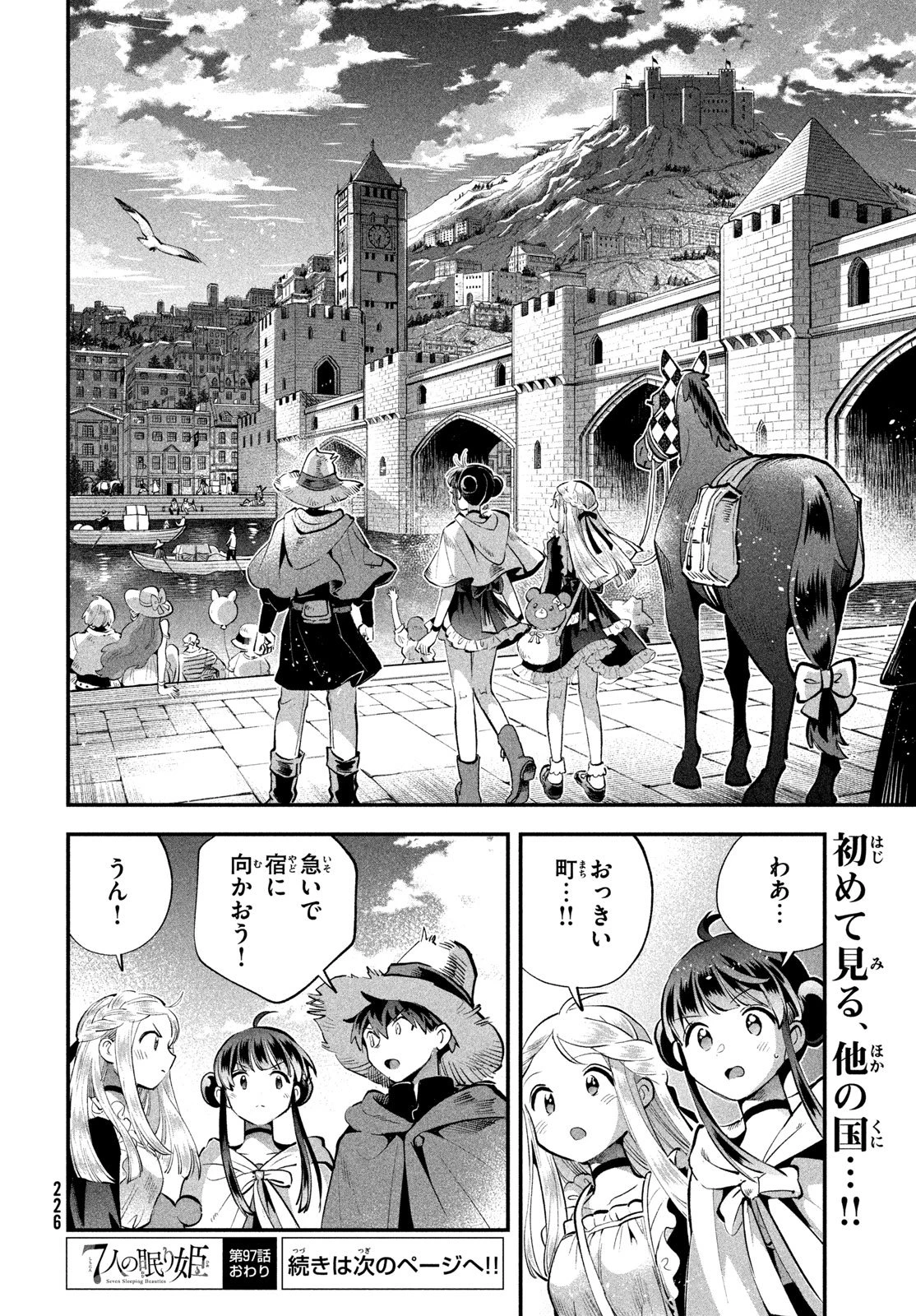 7人の眠り姫 第97話 - 14