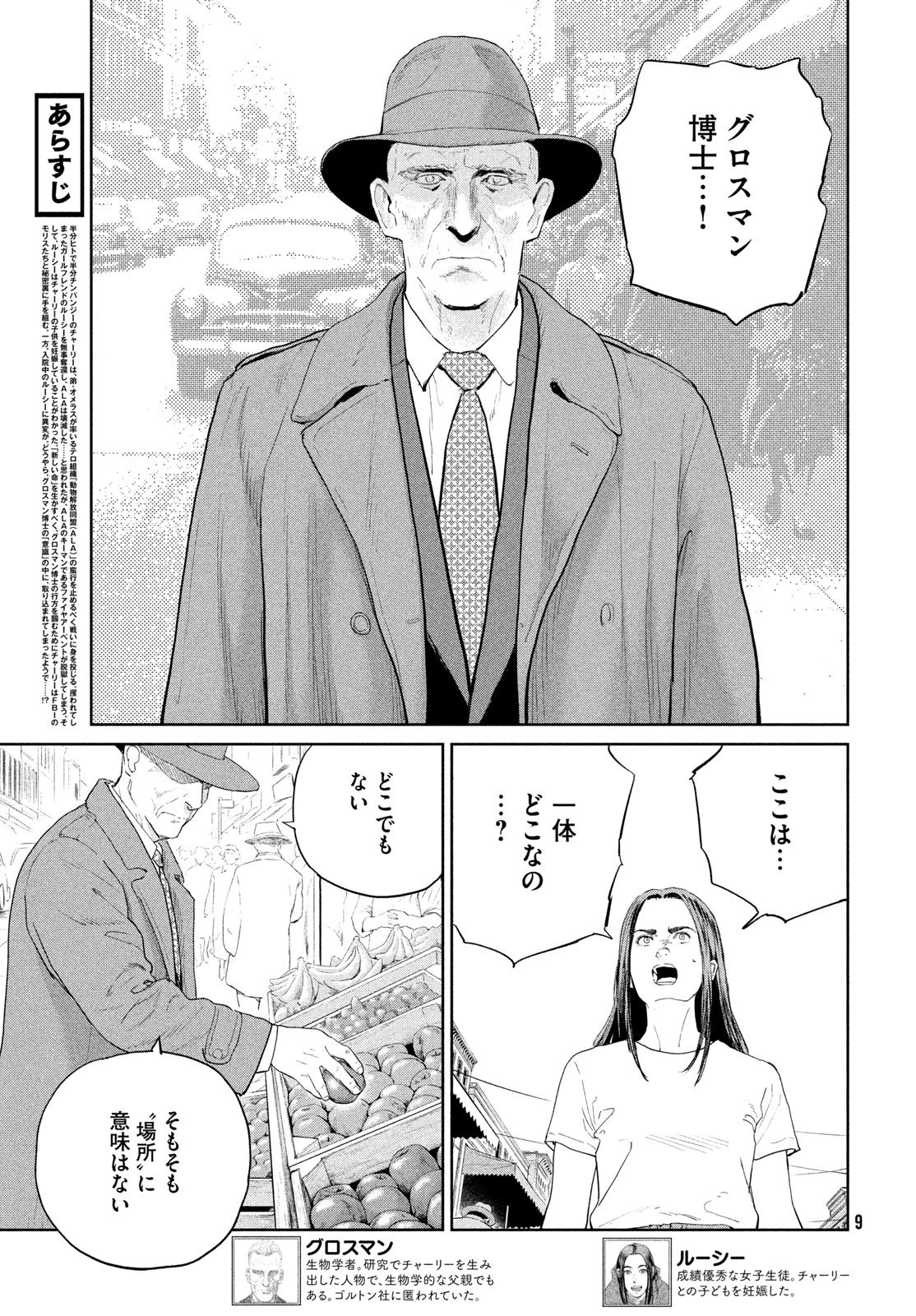 ダーウィン事変 第53話 - 3