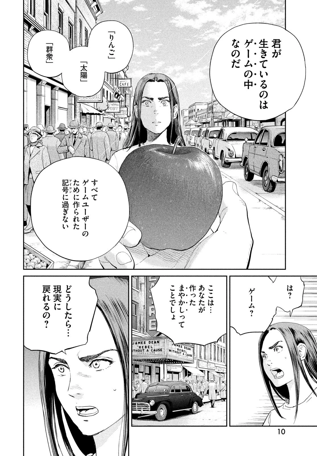 ダーウィン事変 第53話 - 4