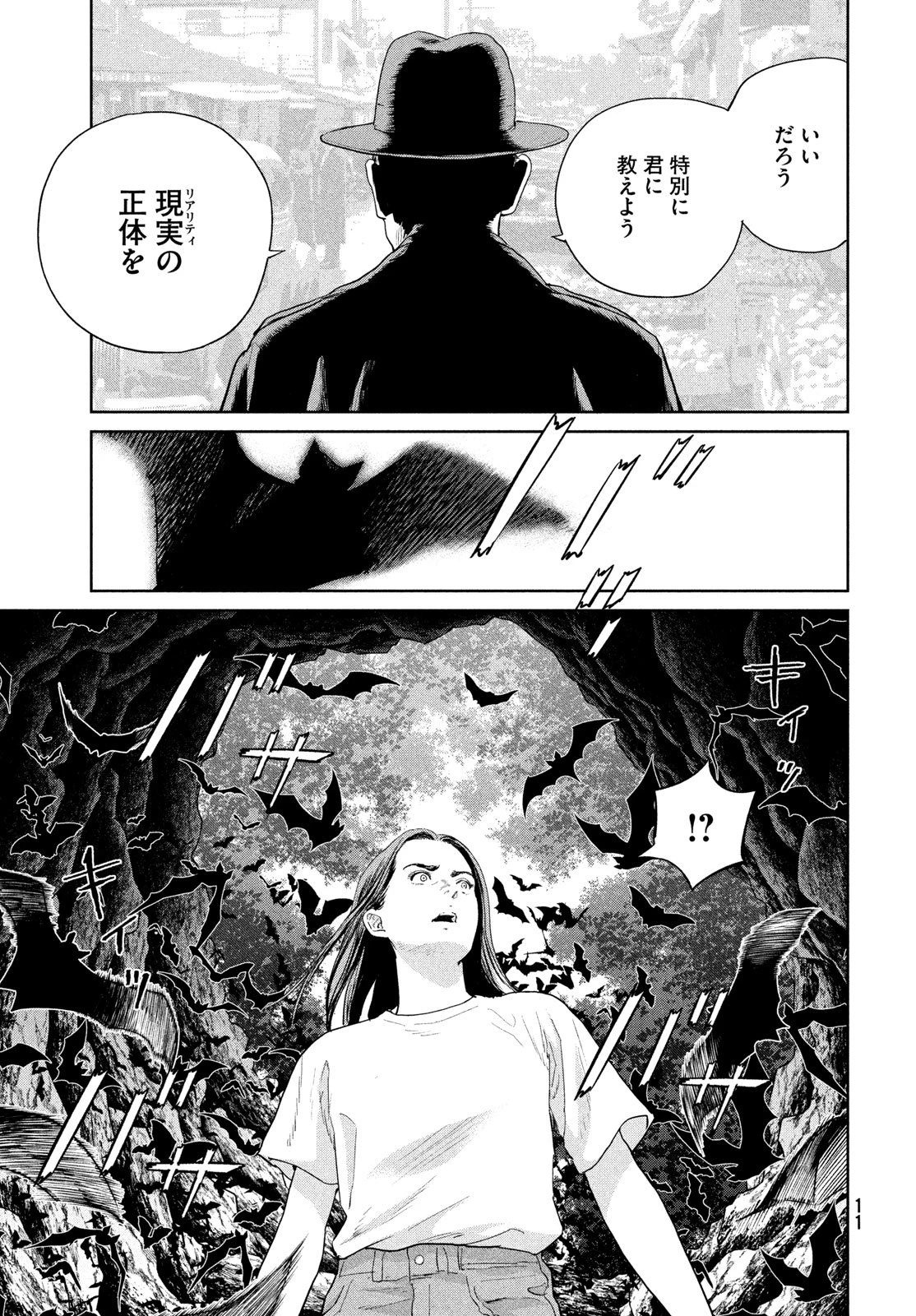 ダーウィン事変 第53話 - 5