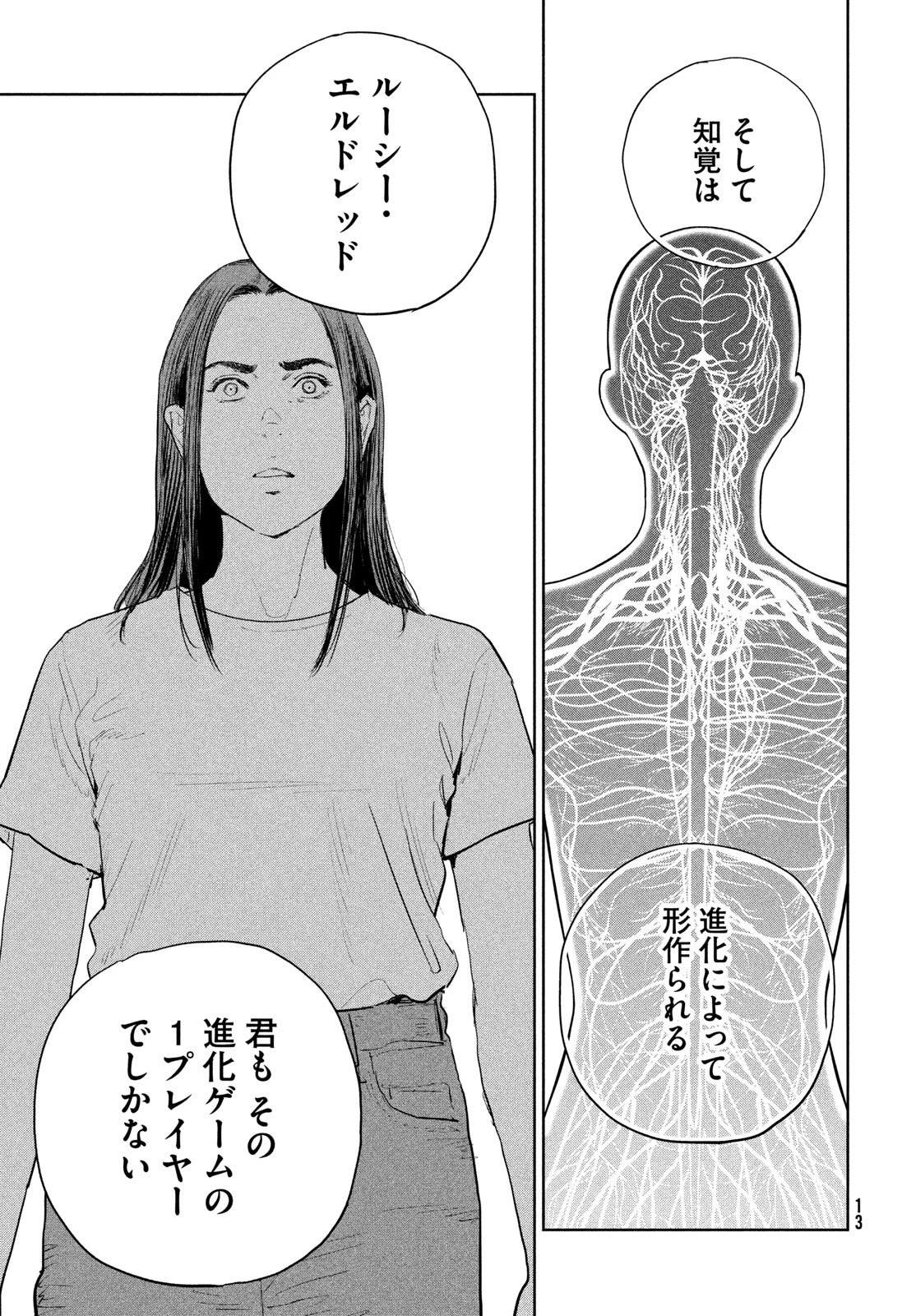 ダーウィン事変 第53話 - 7