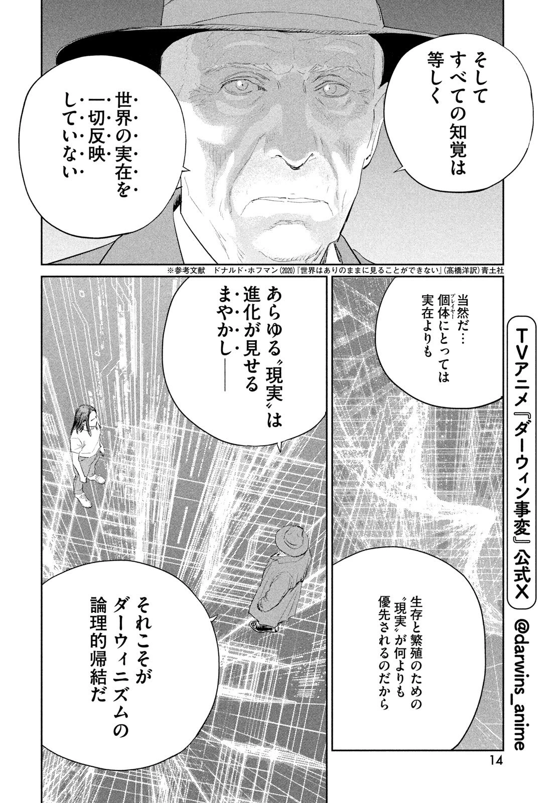 ダーウィン事変 第53話 - 8