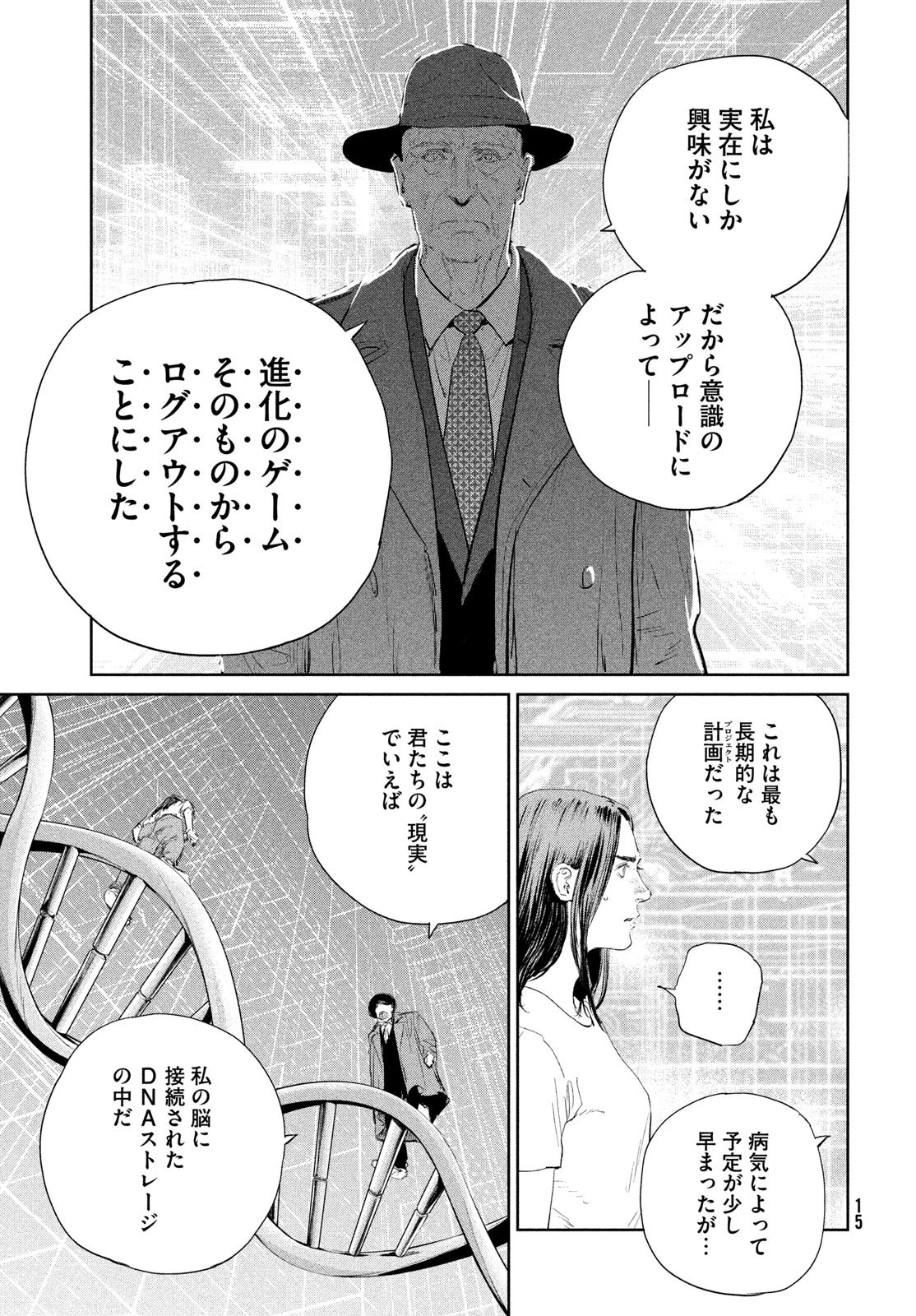 ダーウィン事変 第53話 - 9