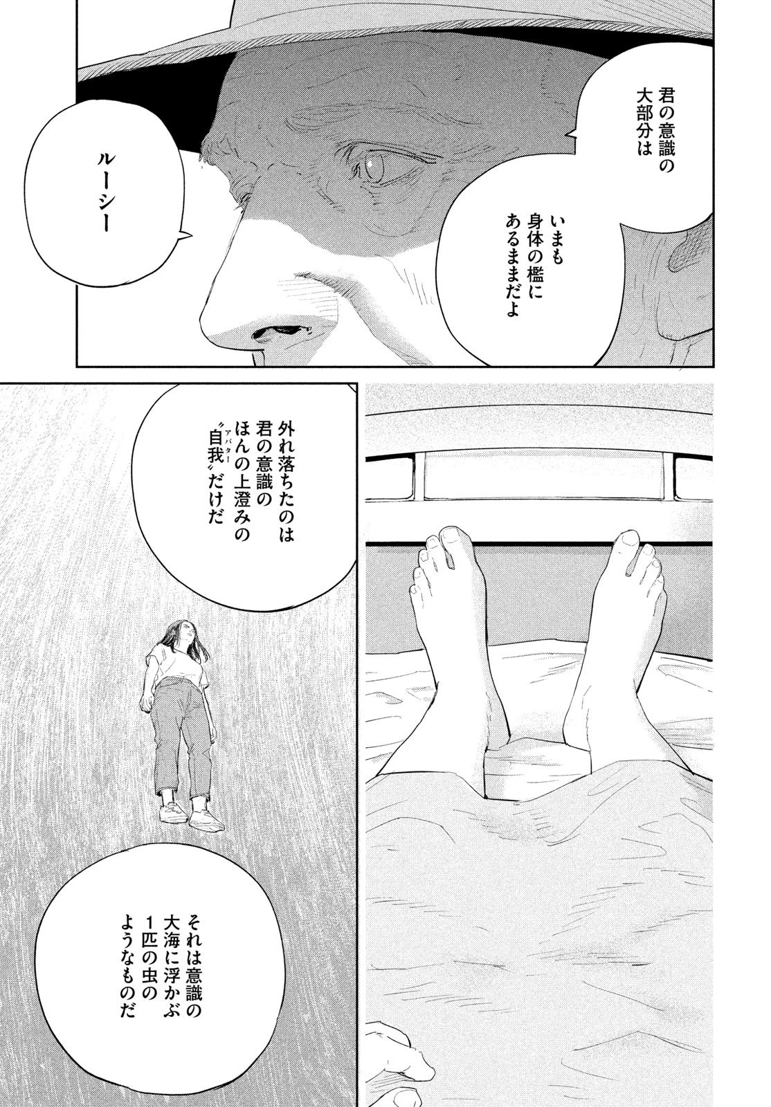 ダーウィン事変 第53話 - 11