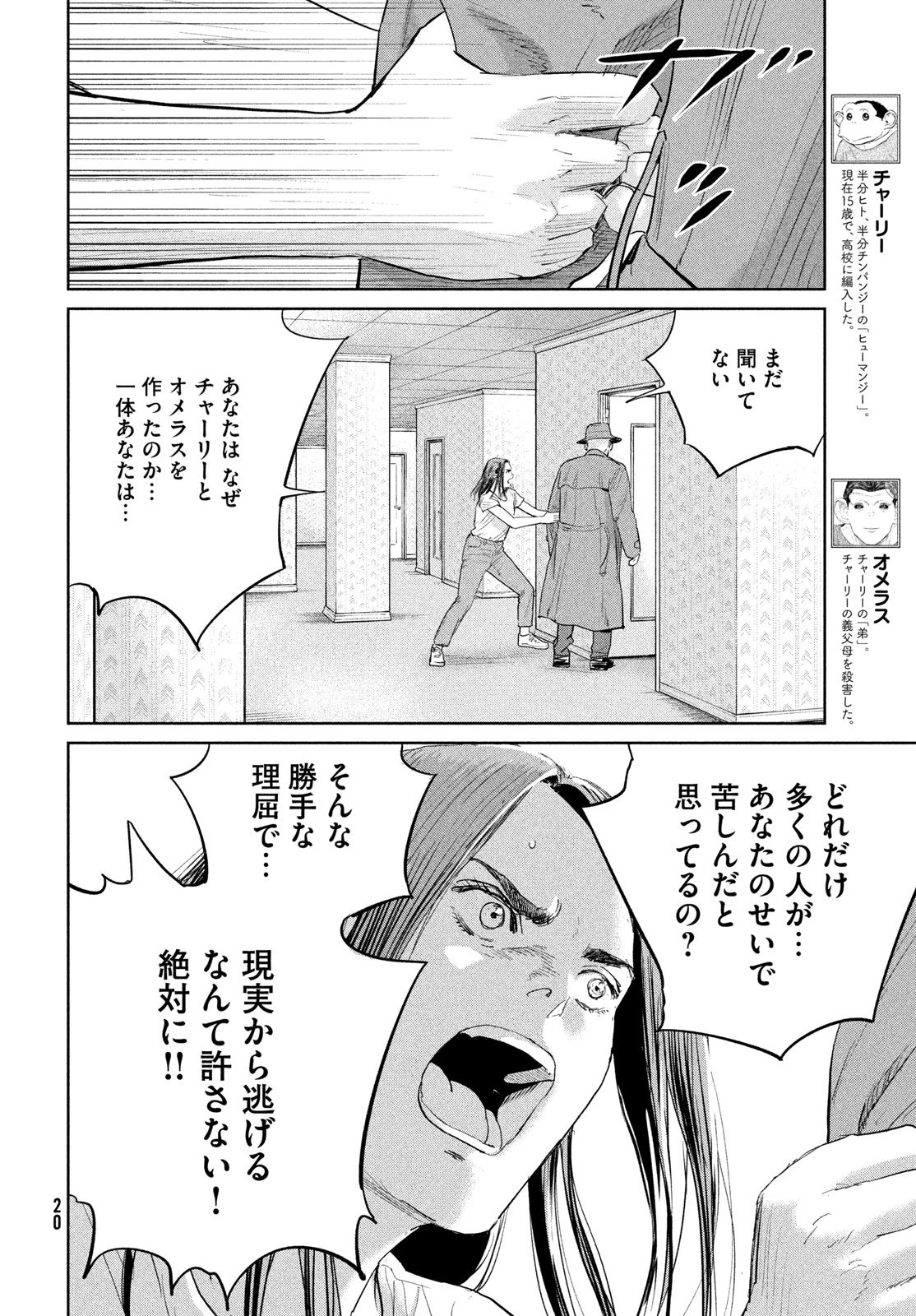 ダーウィン事変 第53話 - 14