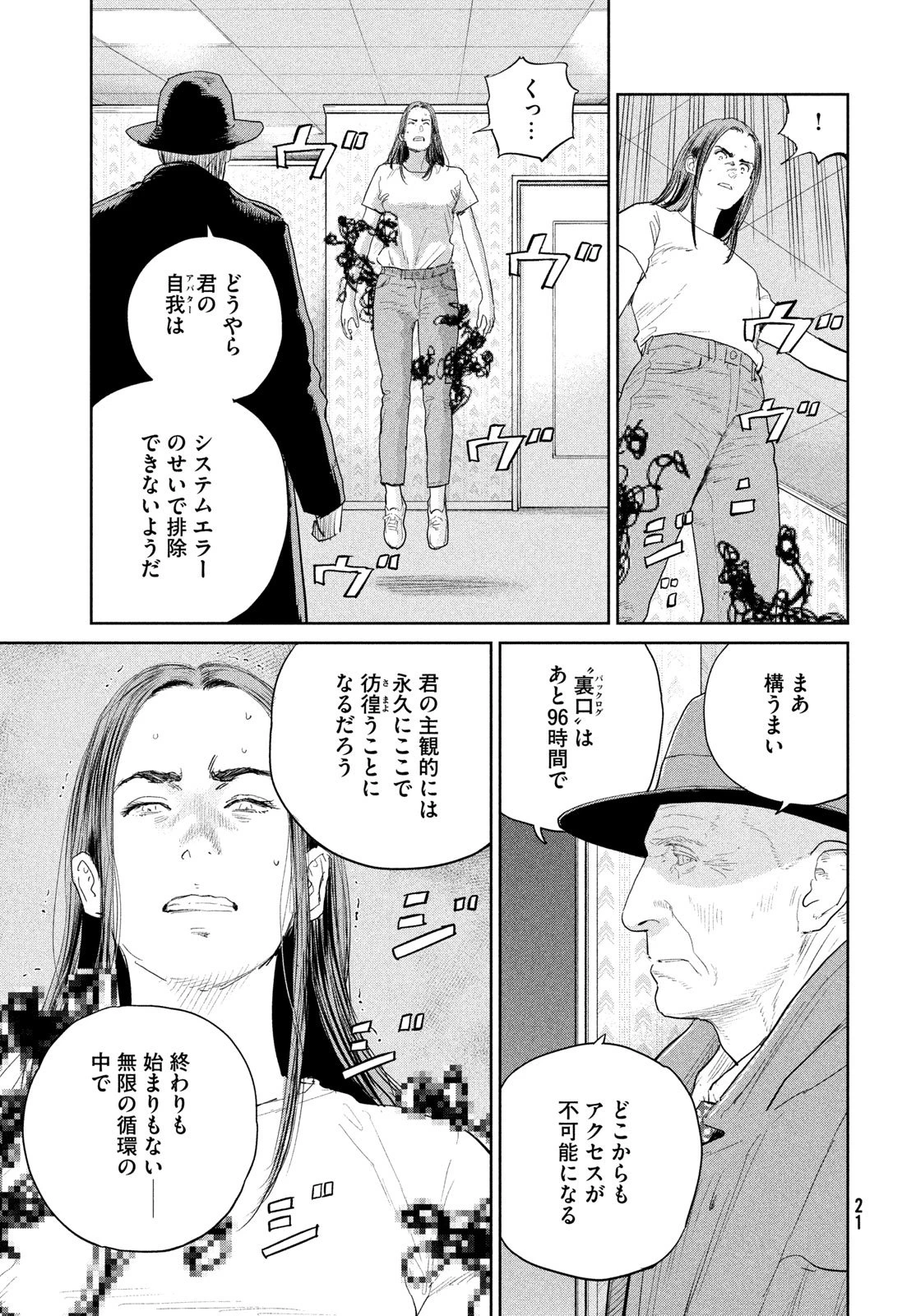 ダーウィン事変 第53話 - 15