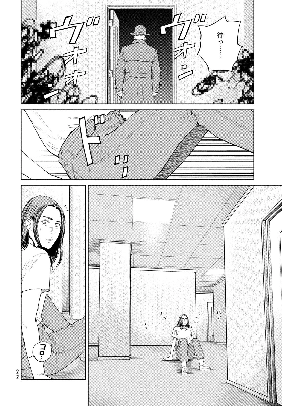 ダーウィン事変 第53話 - 16