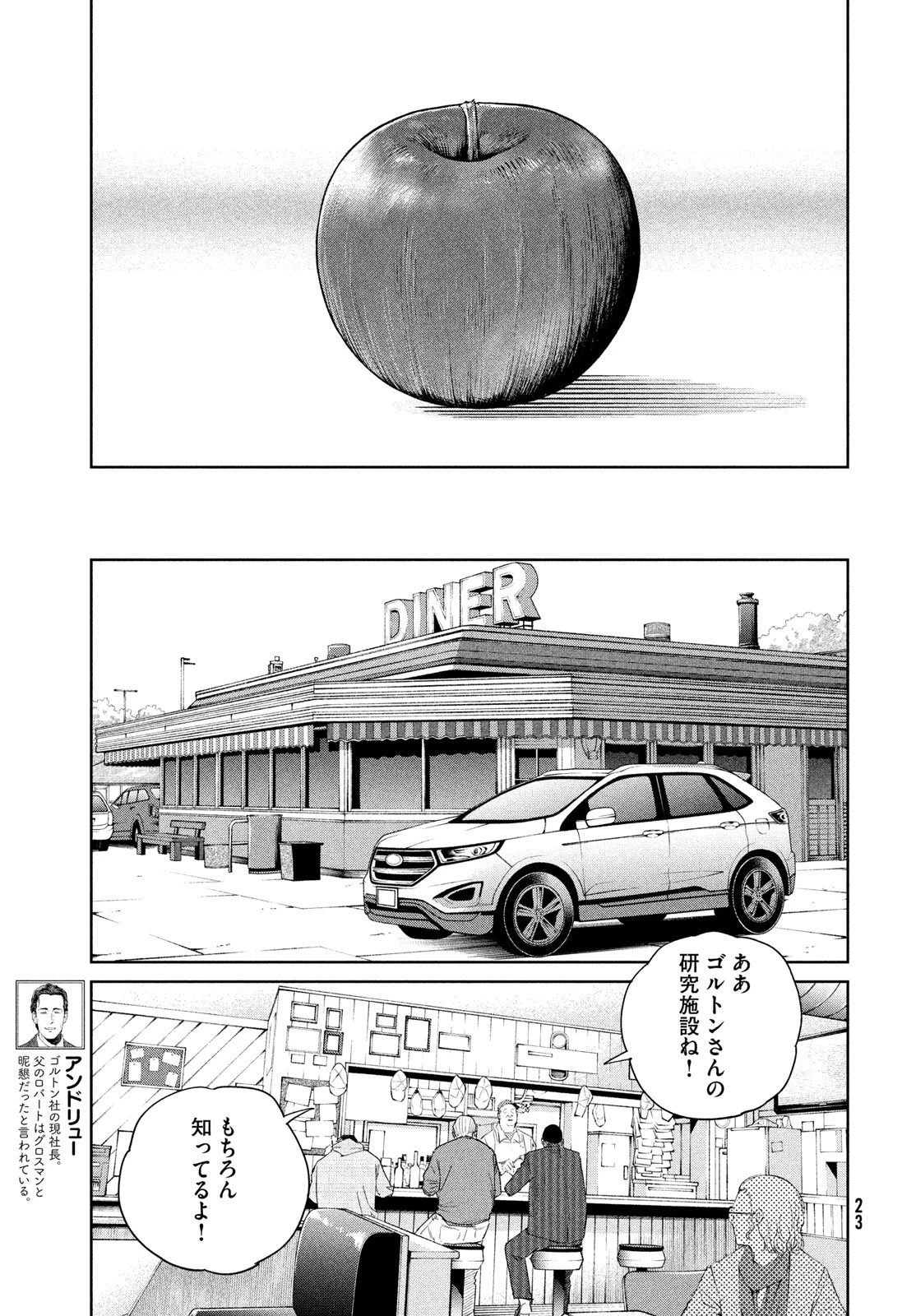 ダーウィン事変 第53話 - 17