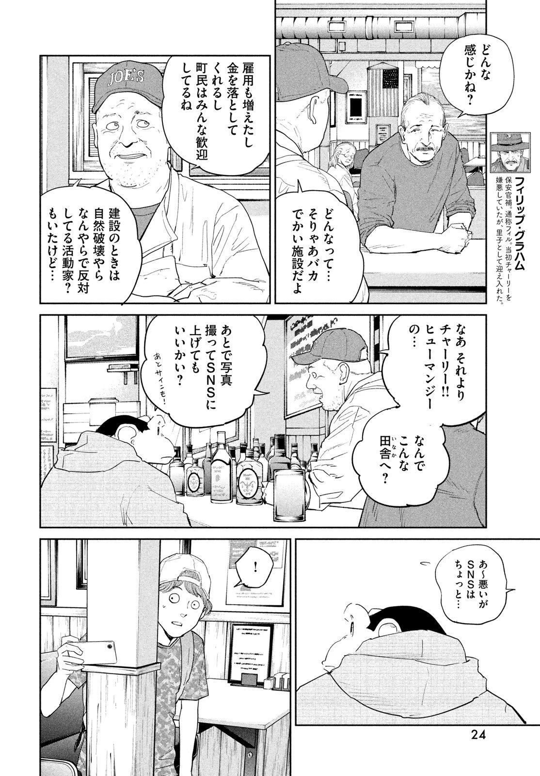 ダーウィン事変 第53話 - 18