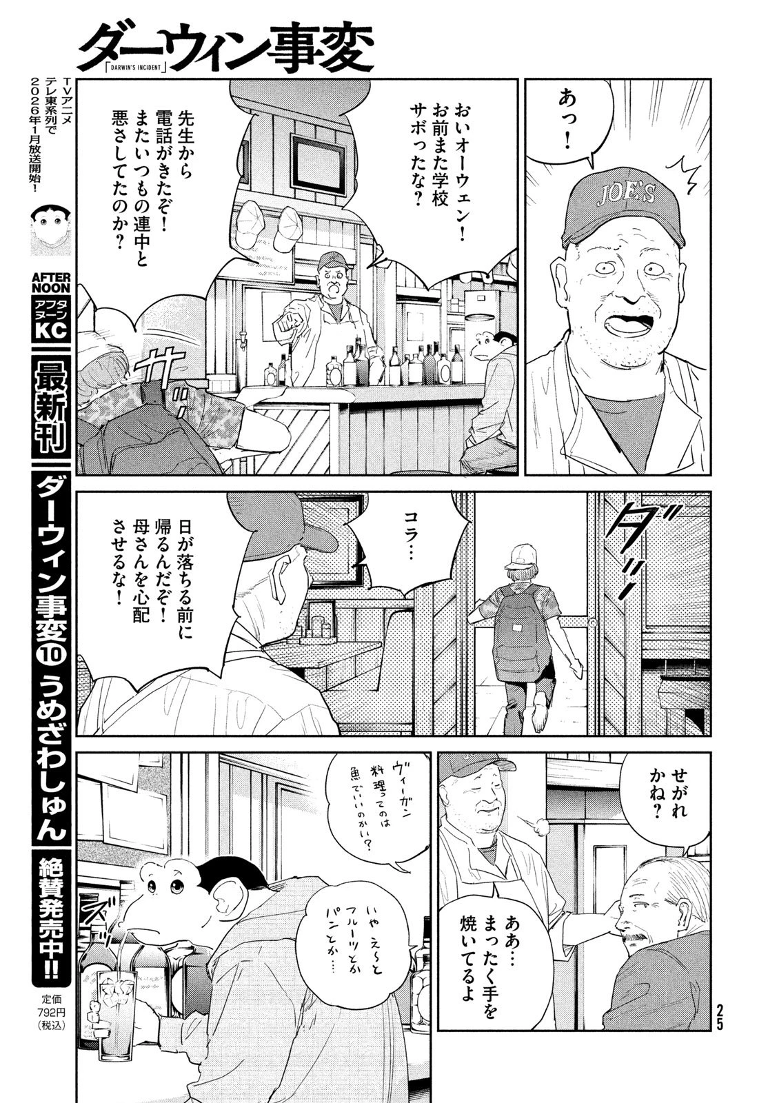 ダーウィン事変 第53話 - 19