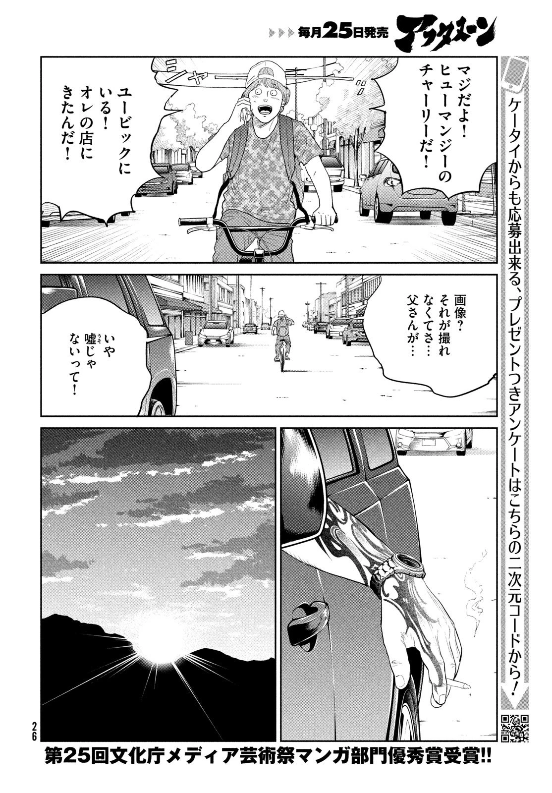 ダーウィン事変 第53話 - 20