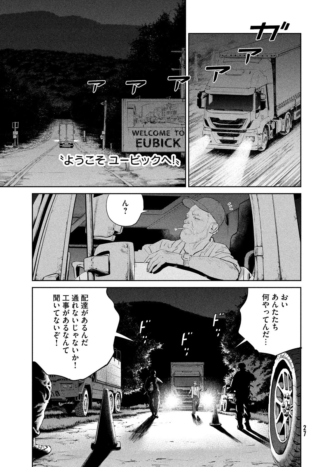 ダーウィン事変 第53話 - 21