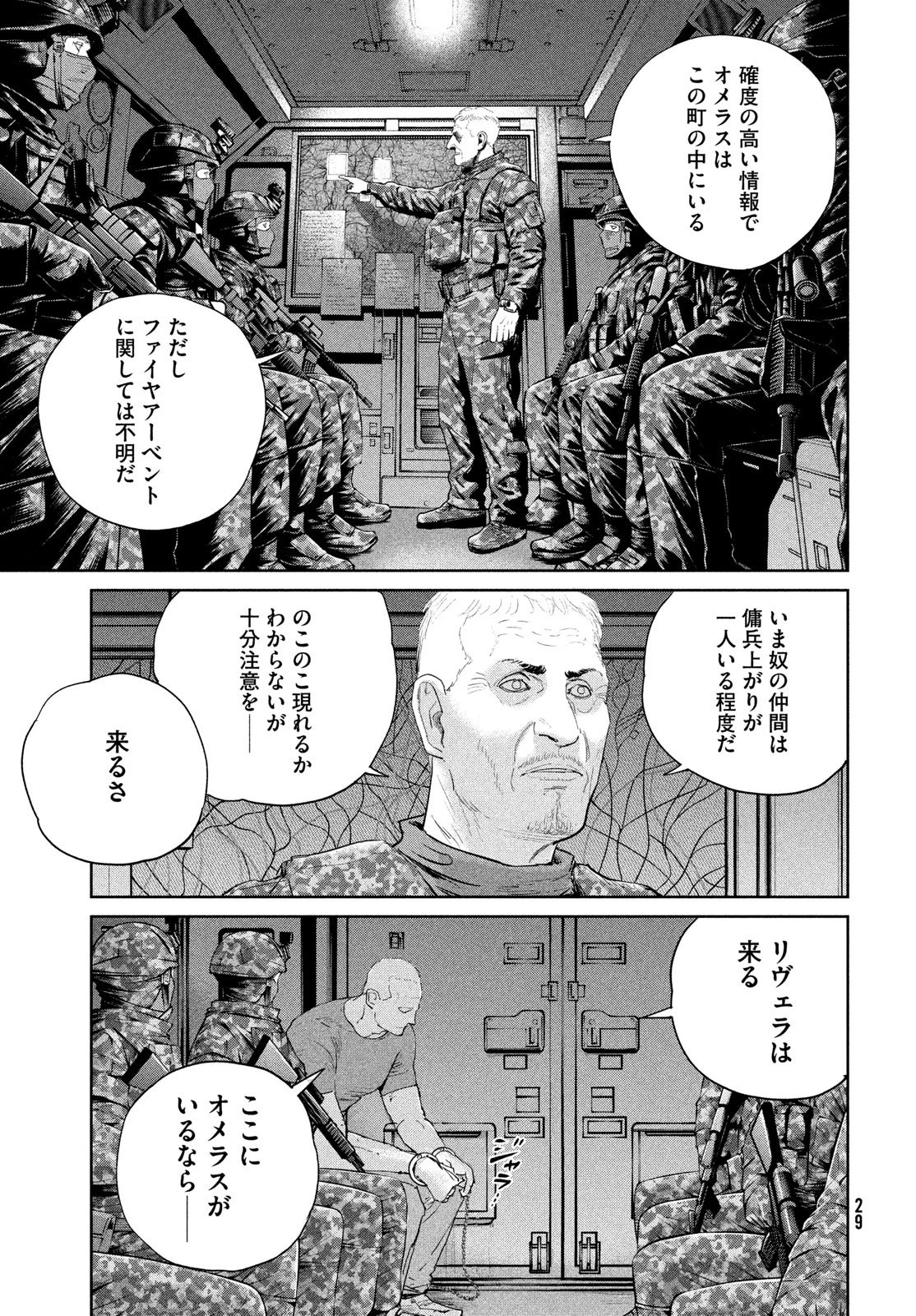 ダーウィン事変 第53話 - 23
