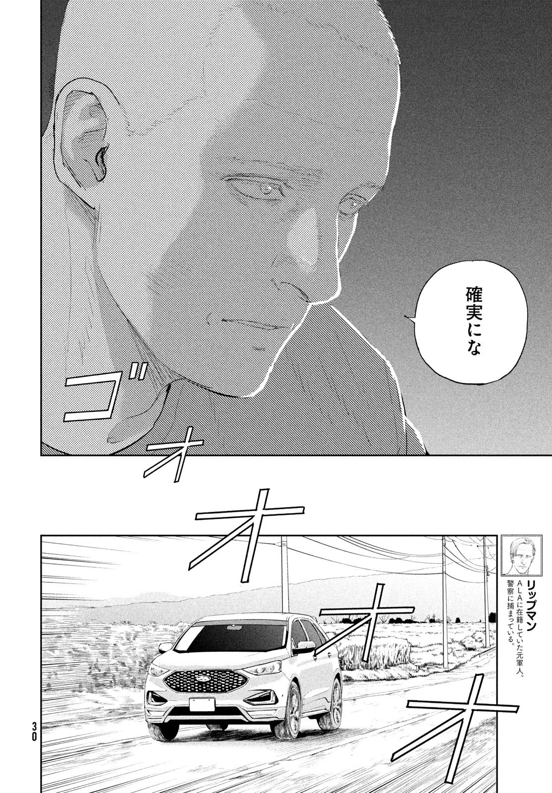 ダーウィン事変 第53話 - 24