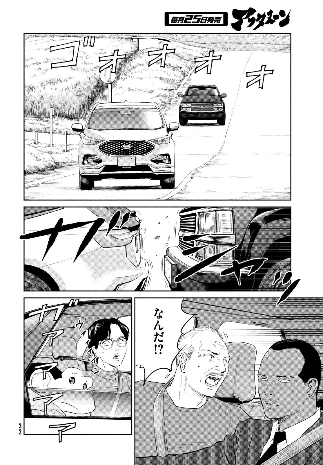 ダーウィン事変 第53話 - 26