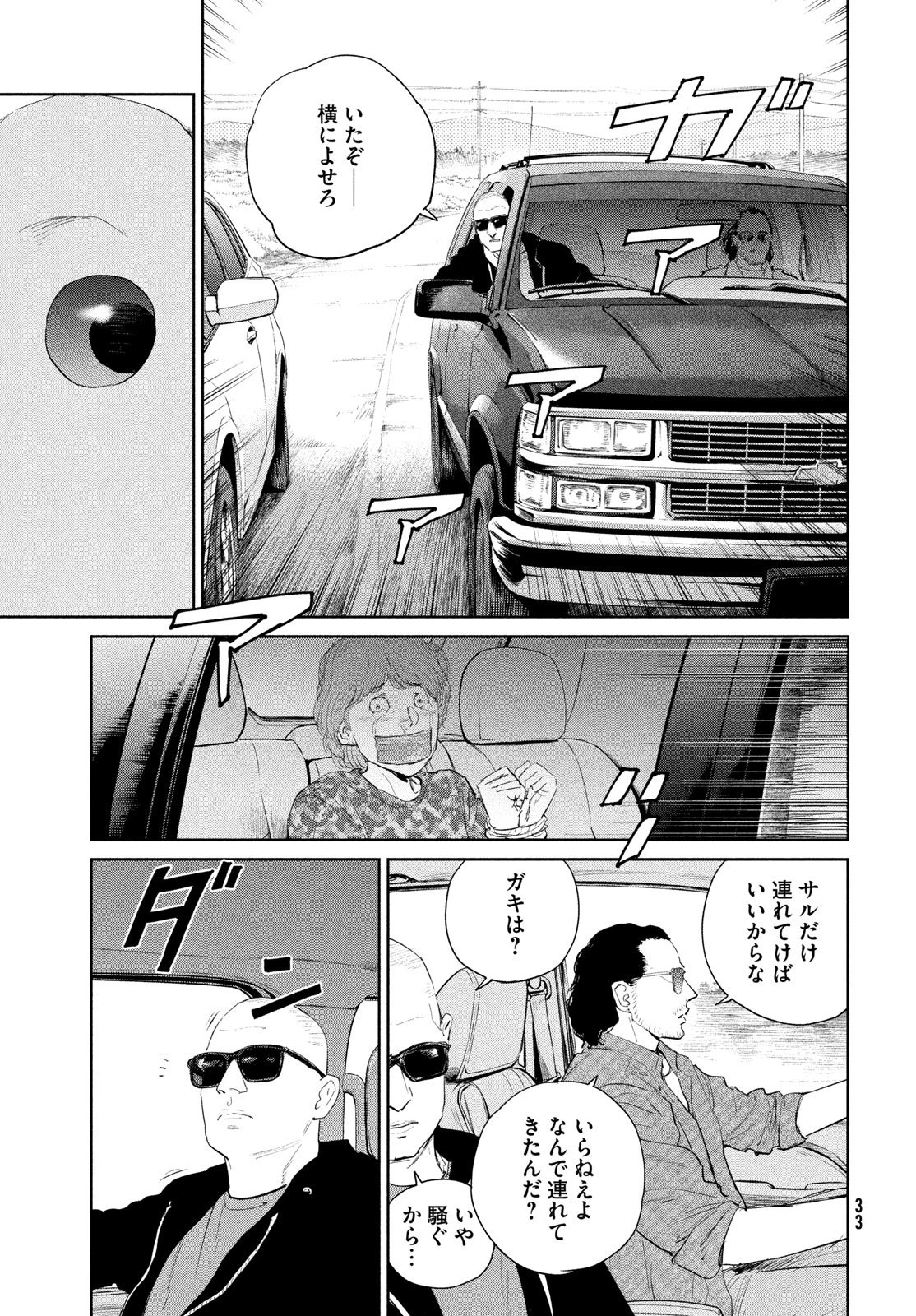 ダーウィン事変 第53話 - 27