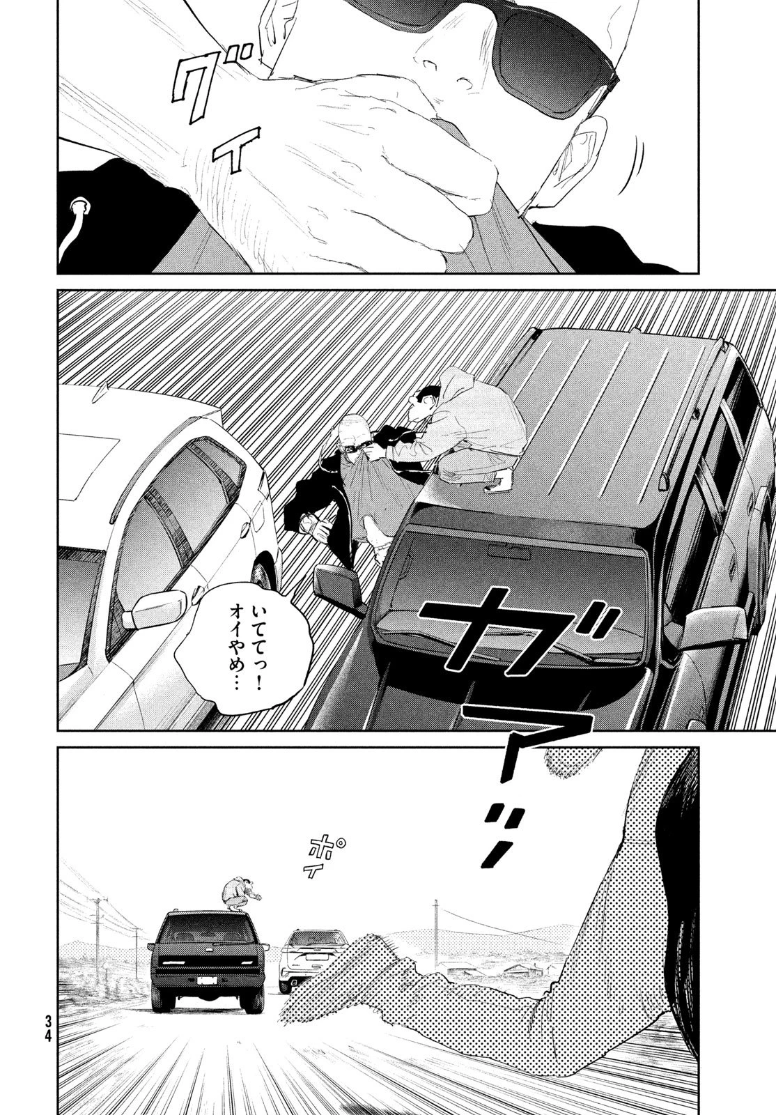 ダーウィン事変 第53話 - 28