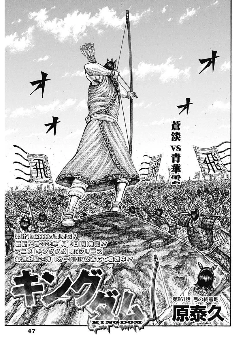 キングダム 第861話 - 1