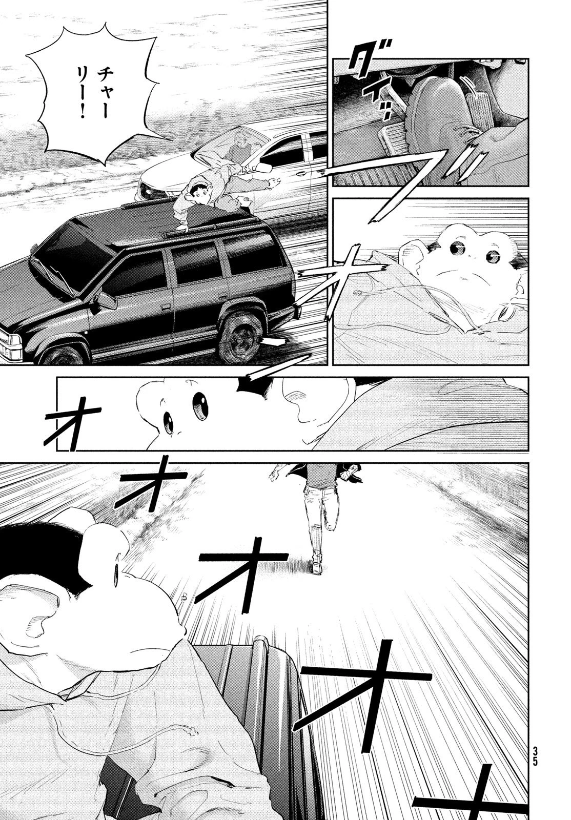 ダーウィン事変 第53話 - 29