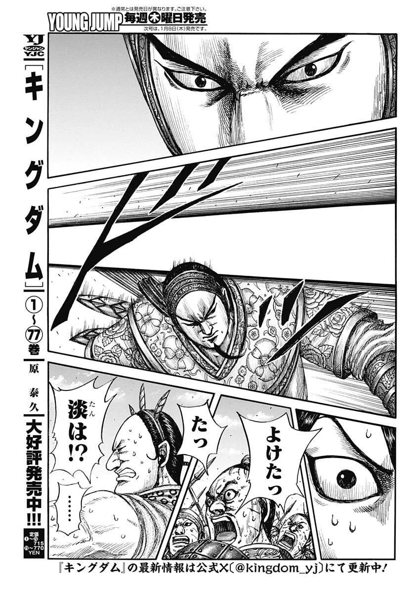 キングダム 第861話 - 3