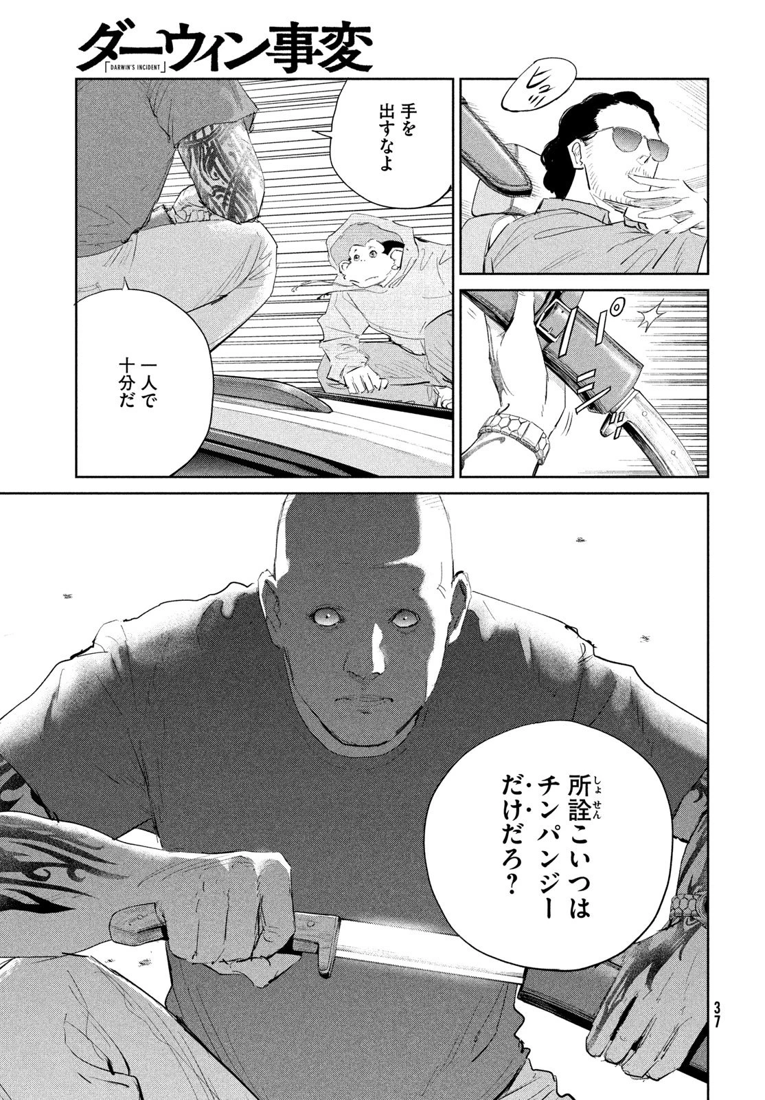 ダーウィン事変 第53話 - 31