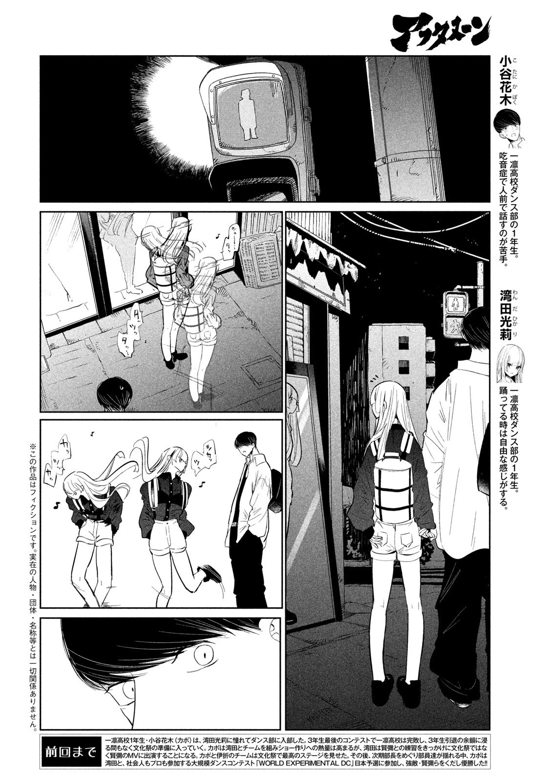 ワンダンス 第74話 - 2