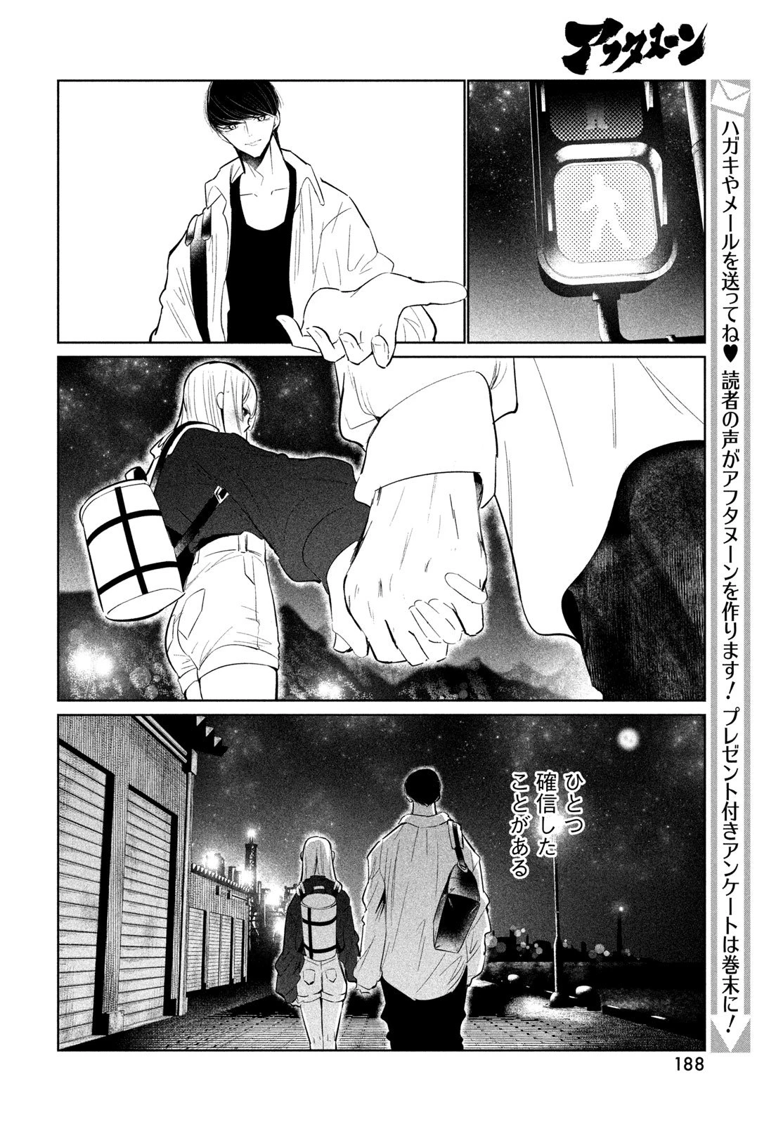 ワンダンス 第74話 - 4