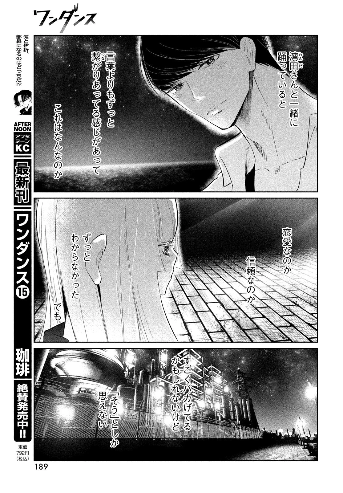 ワンダンス 第74話 - 5