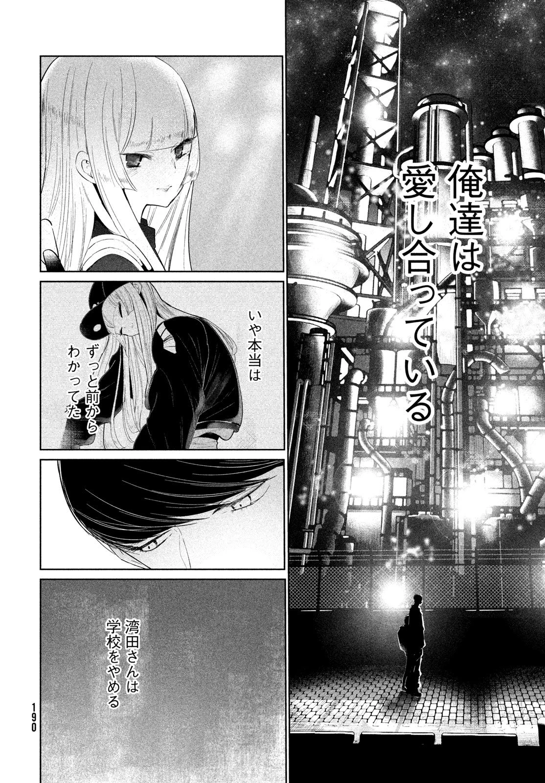 ワンダンス 第74話 - 6