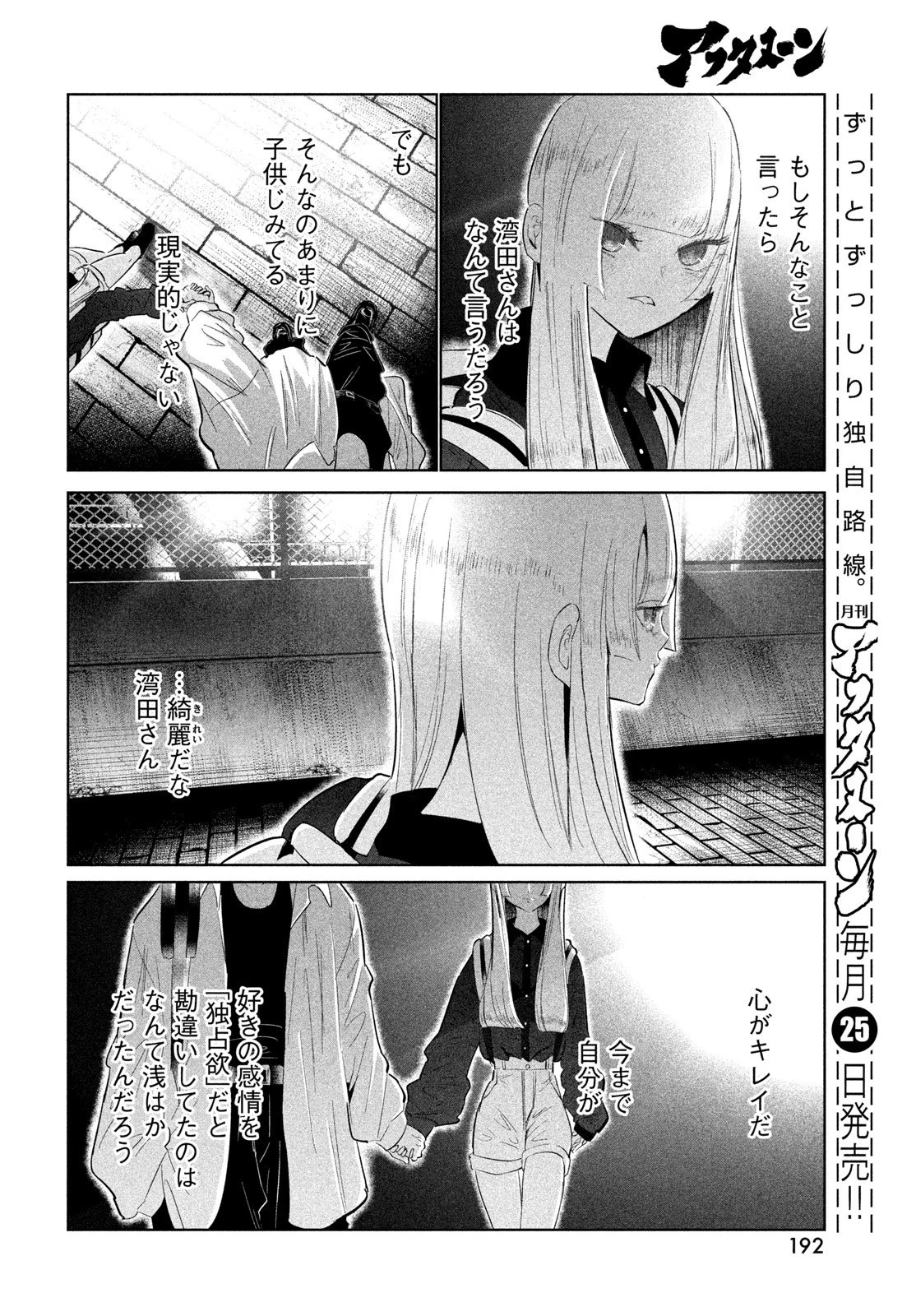 ワンダンス 第74話 - 8