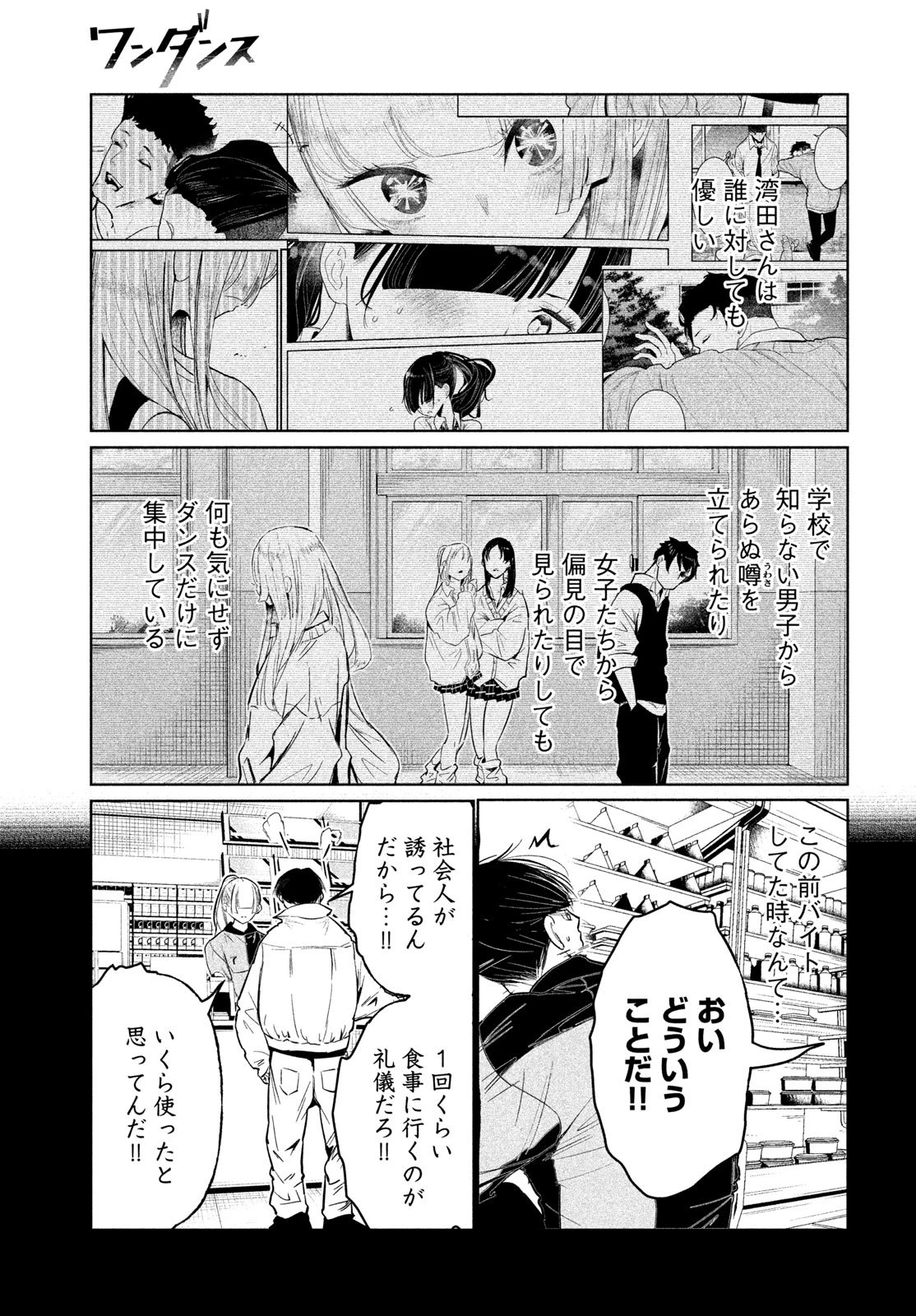 ワンダンス 第74話 - 9