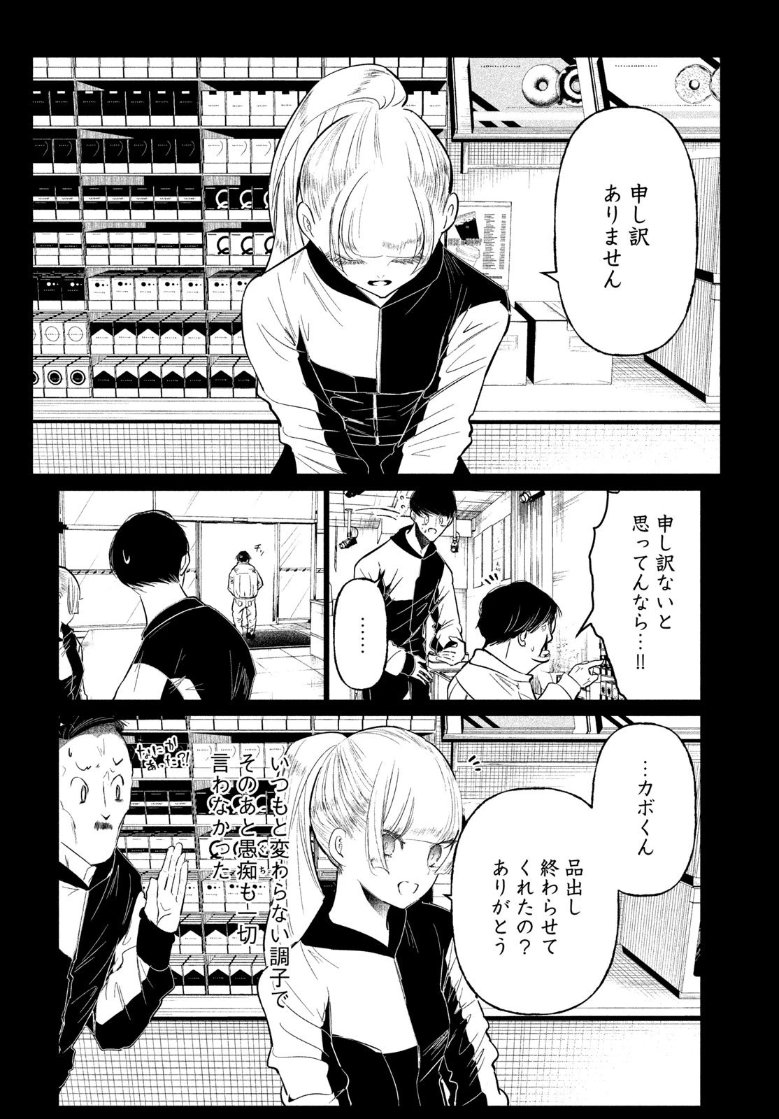 ワンダンス 第74話 - 10