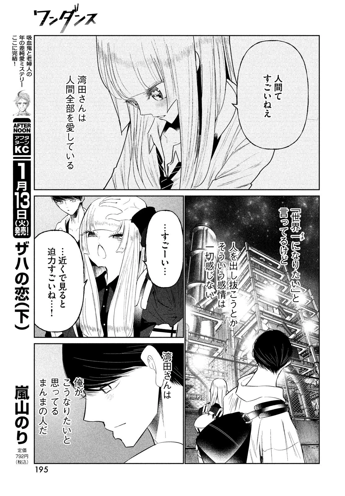 ワンダンス 第74話 - 11