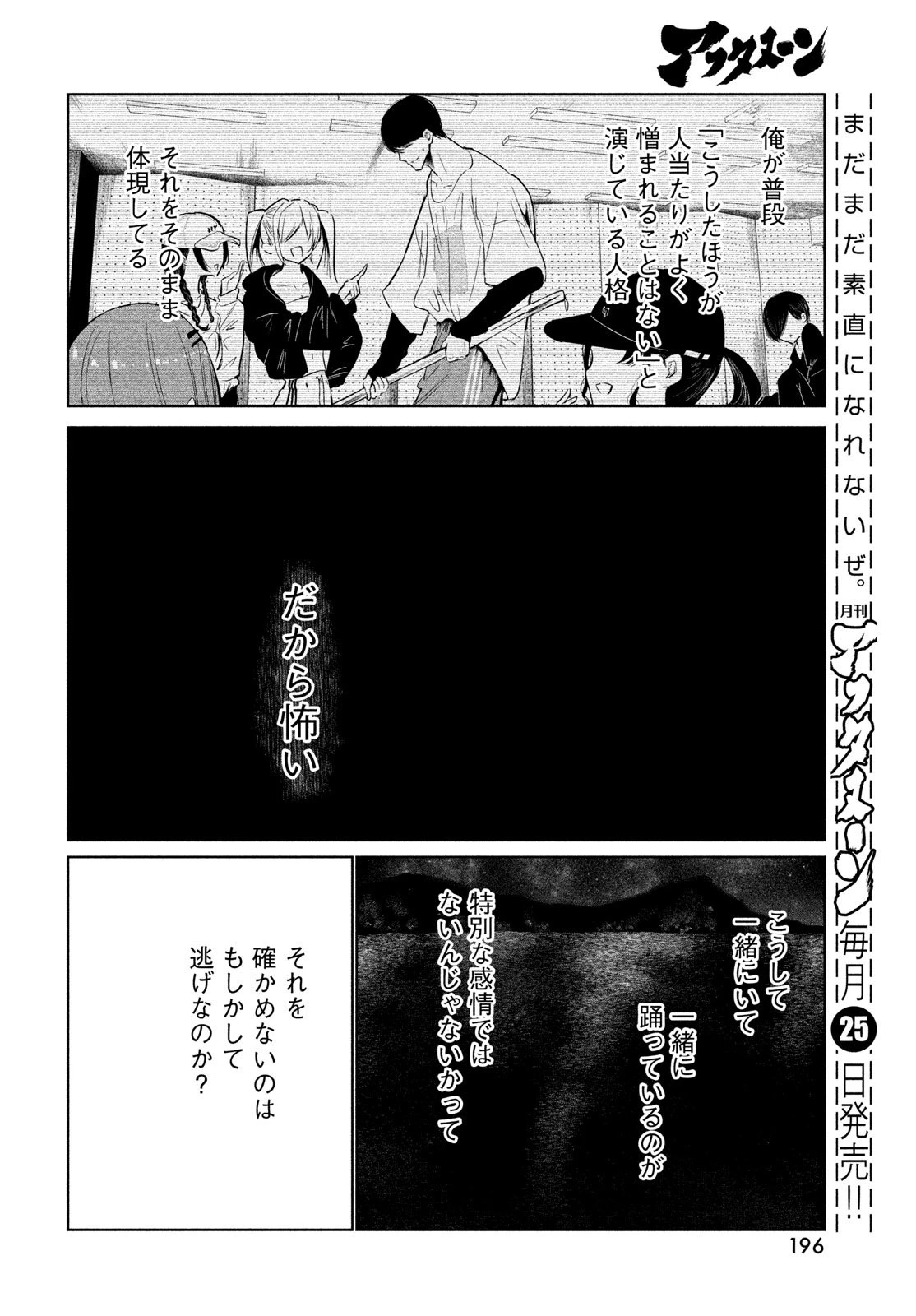ワンダンス 第74話 - 12