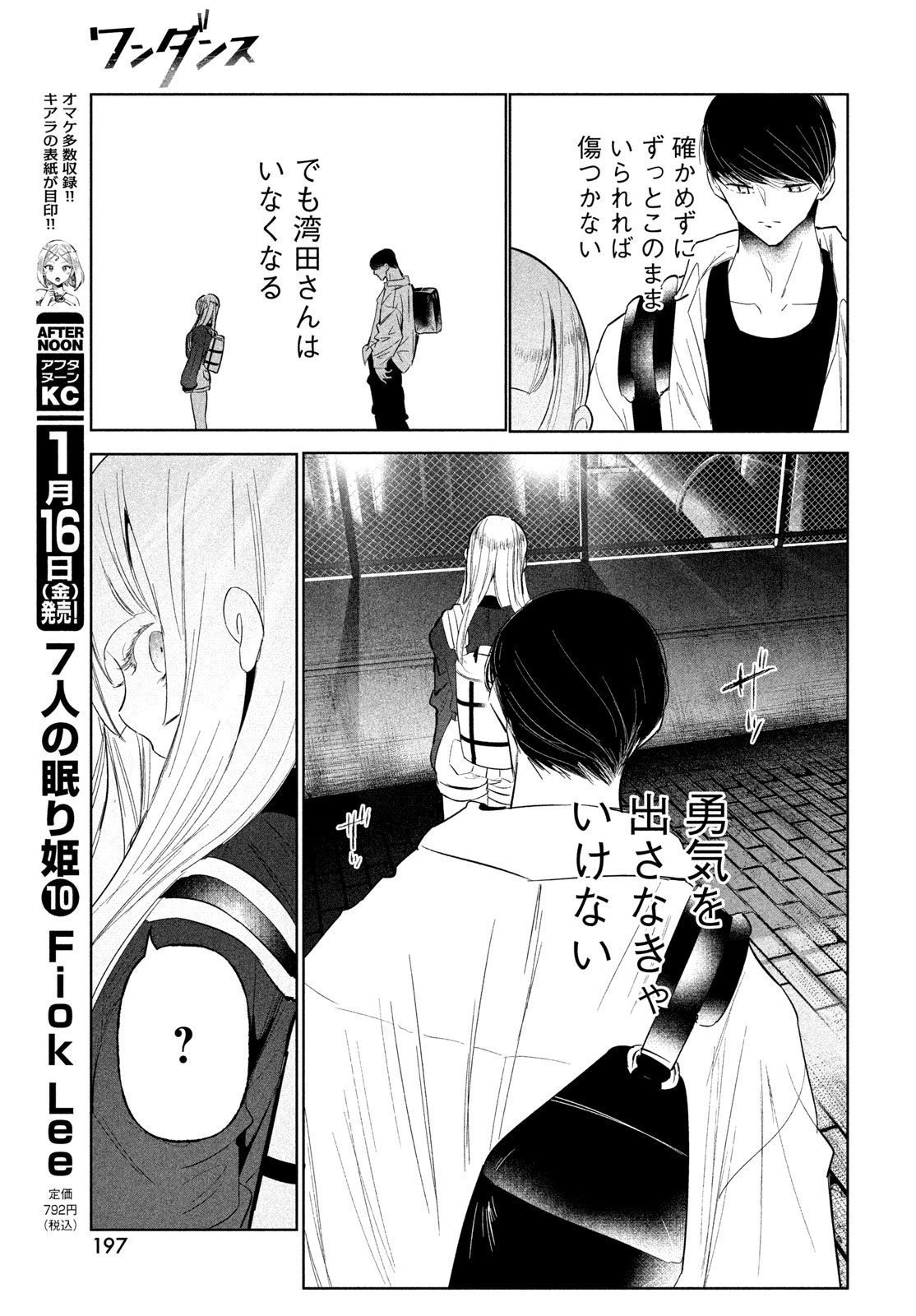 ワンダンス 第74話 - 13