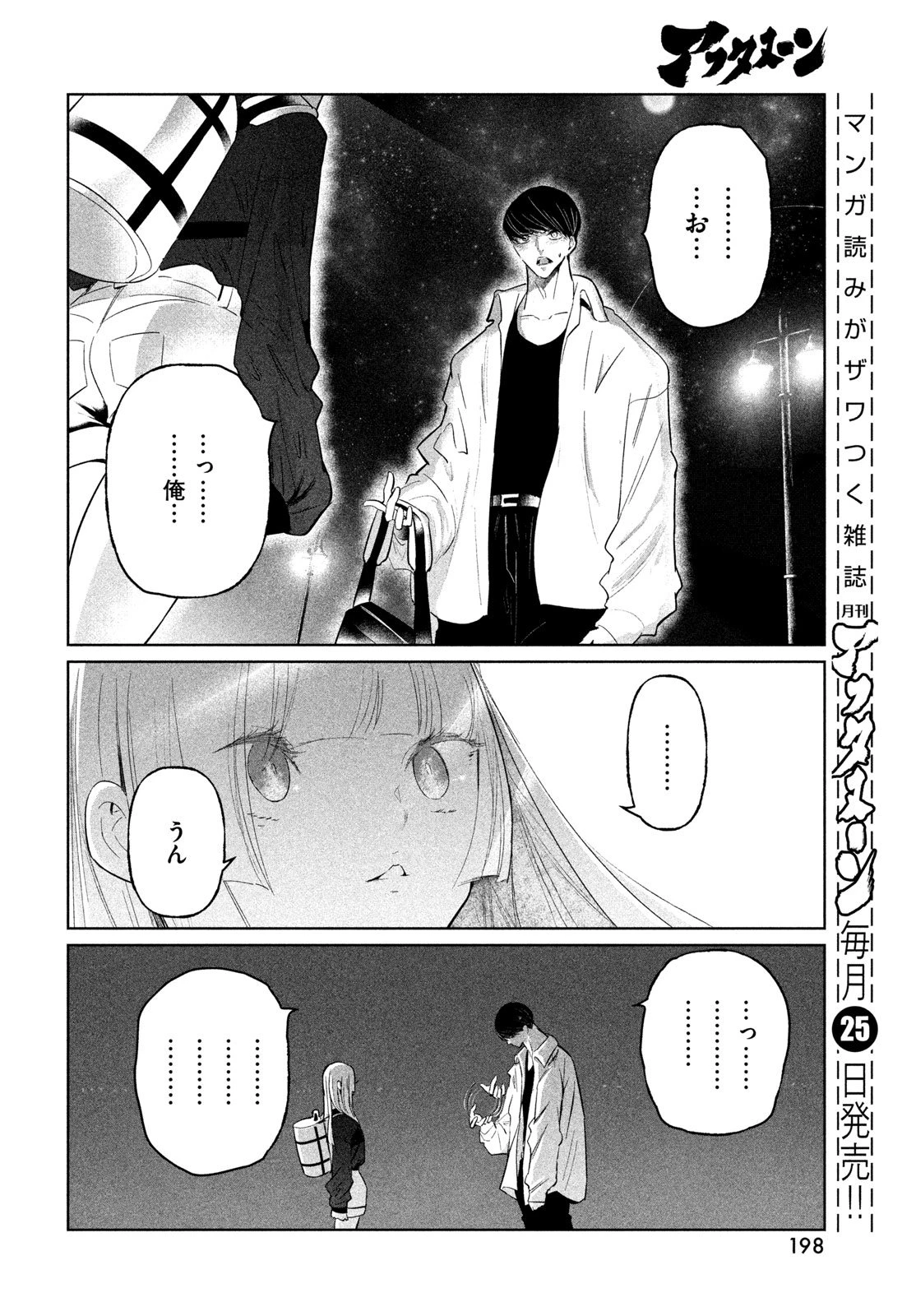 ワンダンス 第74話 - 14