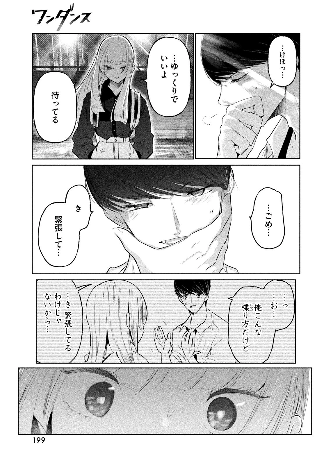 ワンダンス 第74話 - 15