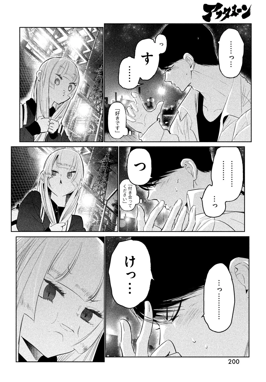 ワンダンス 第74話 - 16