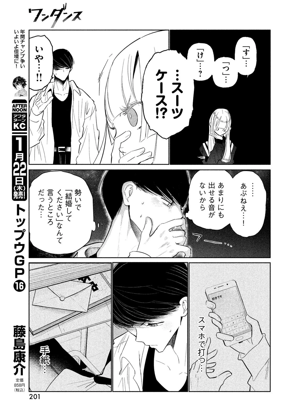 ワンダンス 第74話 - 17