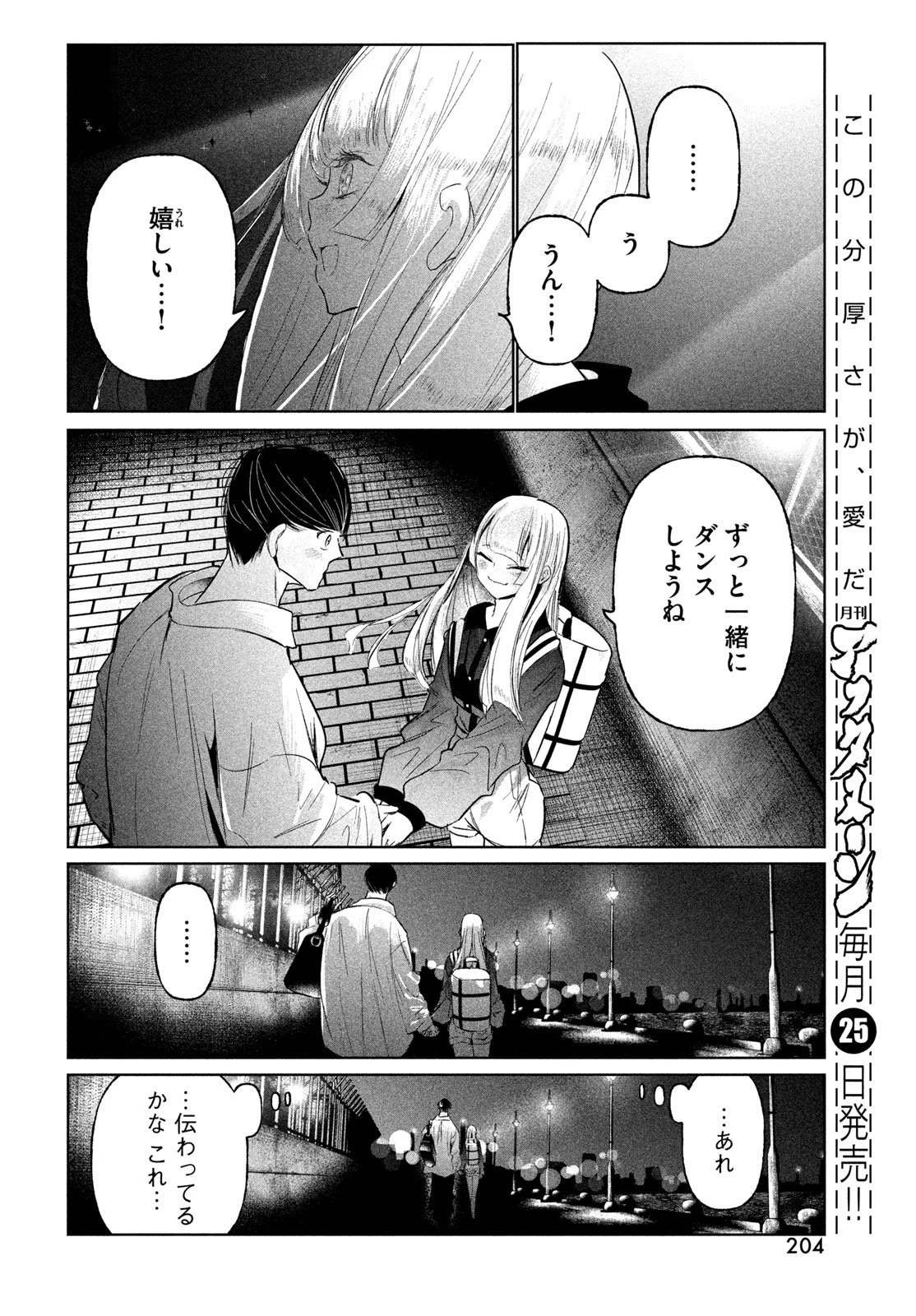 ワンダンス 第74話 - 20
