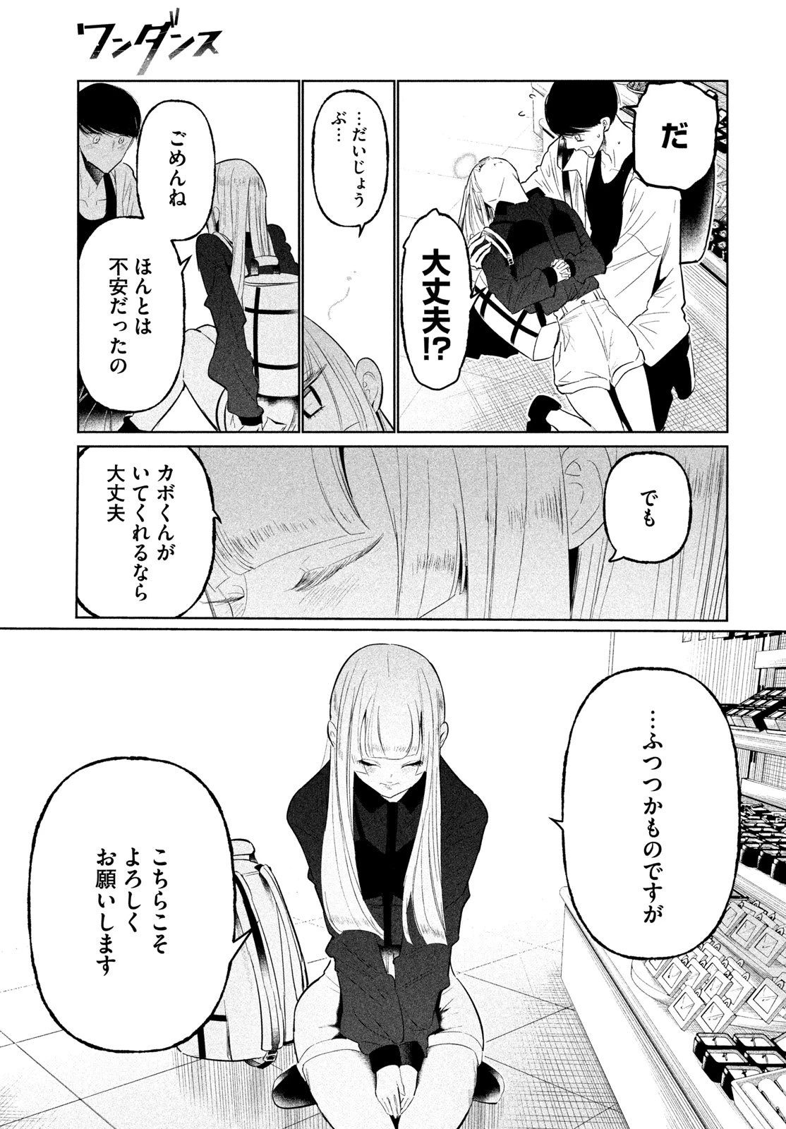 ワンダンス 第74話 - 25