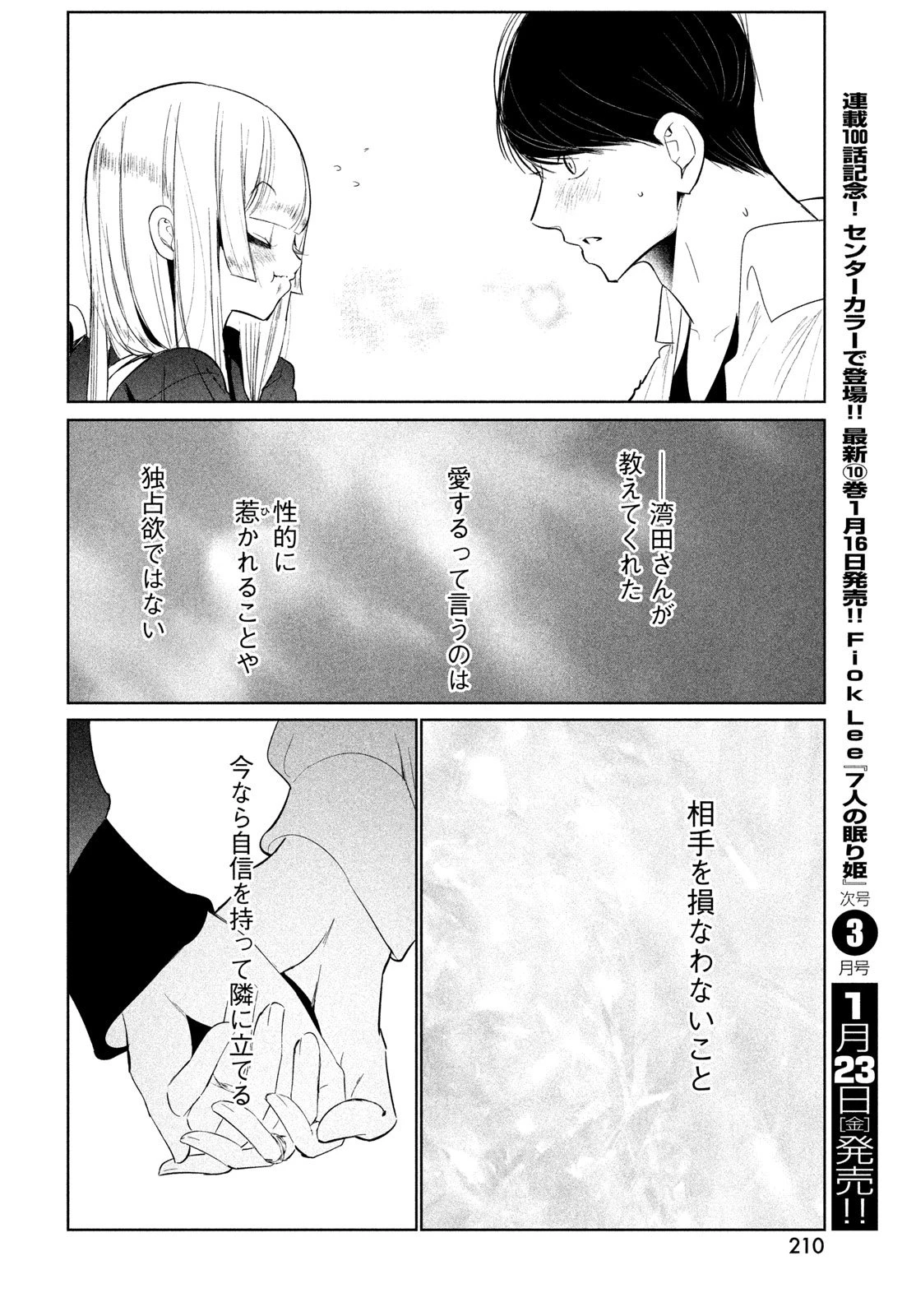 ワンダンス 第74話 - 26