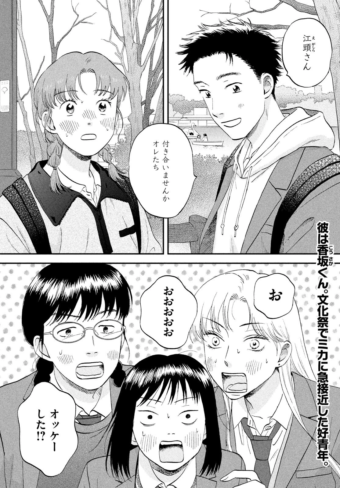 スキップとローファー 第76話 - 2